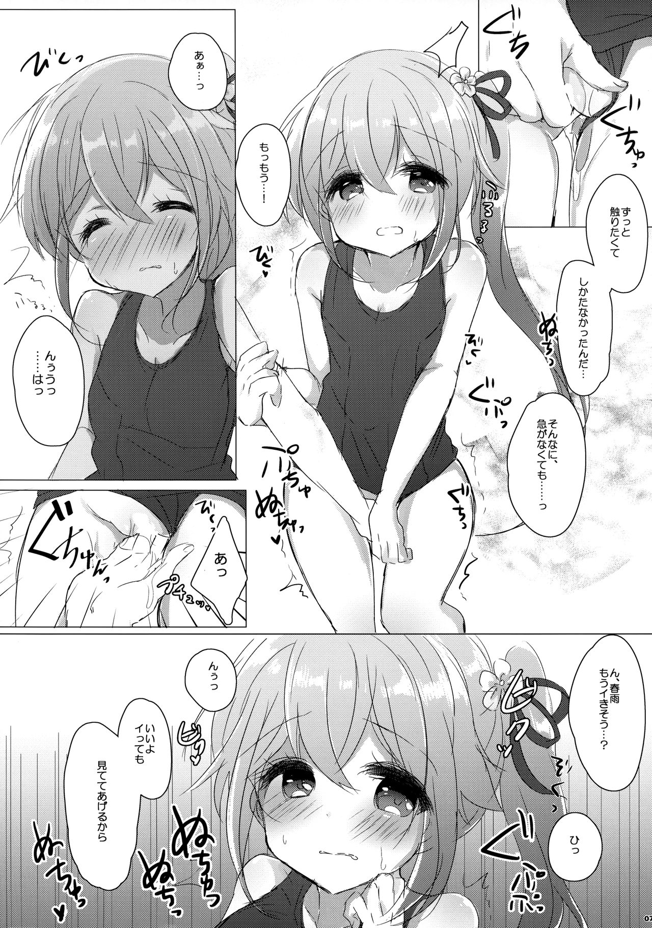 (C90) [AmazingSweets (はるいちご)] 司令官はスク水がお好きなのですか？ (艦隊これくしょん -艦これ-)