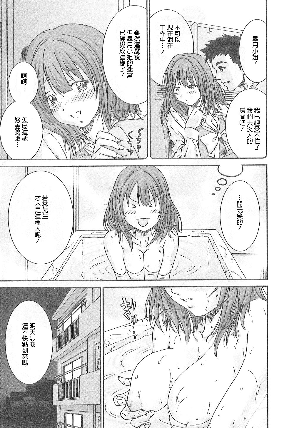 [友美イチロウ] 潤愛彼女 [中国翻訳]