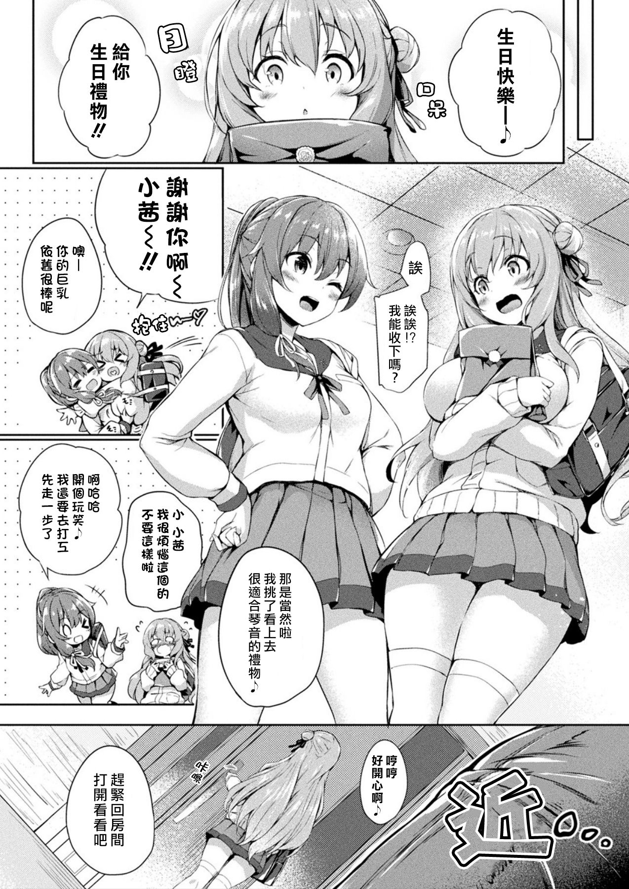 [ちろたた] 皮り皮って 第1話 (コミックアンリアル 2020年4月号 Vol.84) [中国翻訳] [DL版]