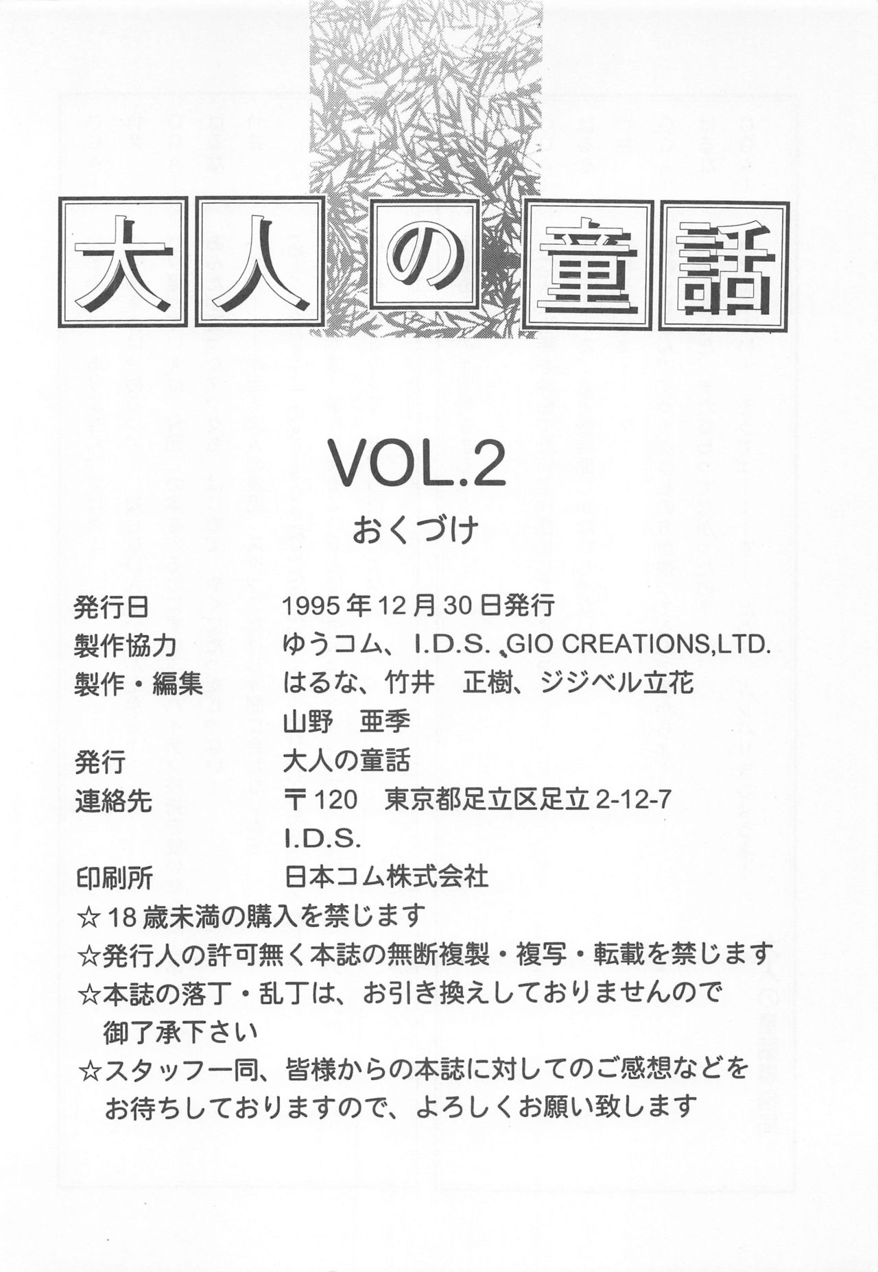 (C49) [大人の童話 (よろず)] 大人の童話 Vol.2