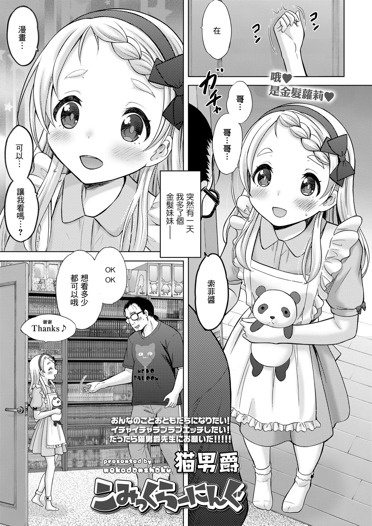 [猫男爵] こみっくらーにんぐ (COMIC LO 2020年6月号) [中国翻訳] [DL版]