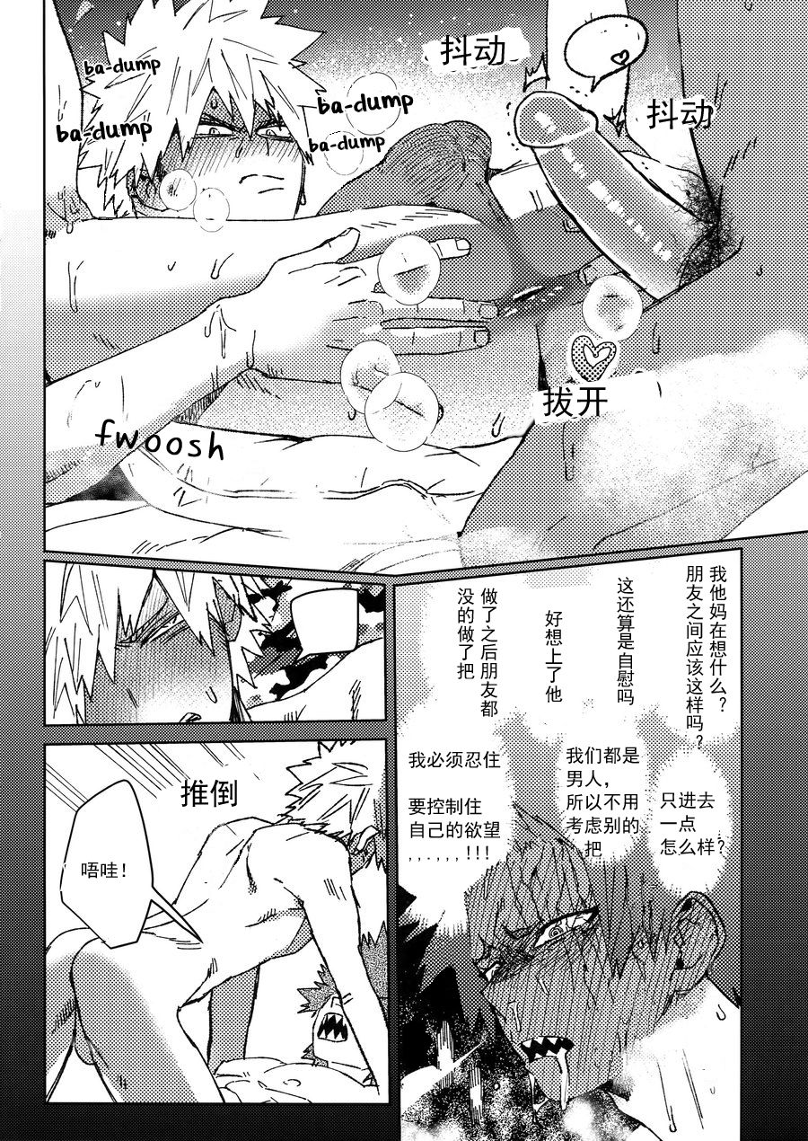 (どうやら出番のようだ!10) [SCO.LABO (shoco)] 友情変異 (僕のヒーローアカデミア) [中国翻訳] [無修正]