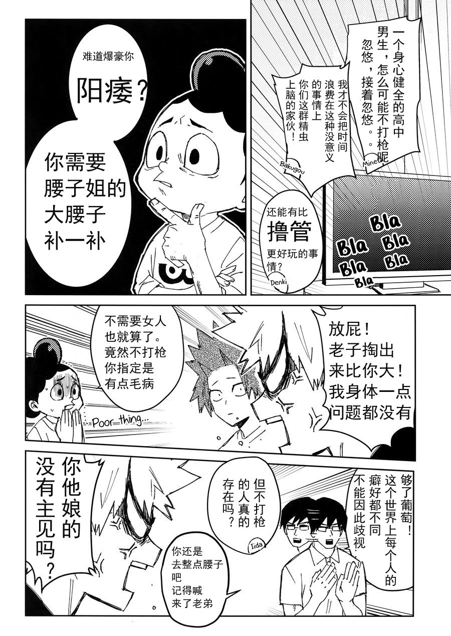 (どうやら出番のようだ!10) [SCO.LABO (shoco)] 友情変異 (僕のヒーローアカデミア) [中国翻訳] [無修正]