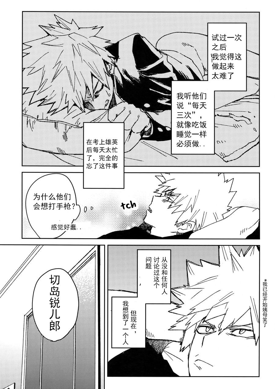 (どうやら出番のようだ!10) [SCO.LABO (shoco)] 友情変異 (僕のヒーローアカデミア) [中国翻訳] [無修正]