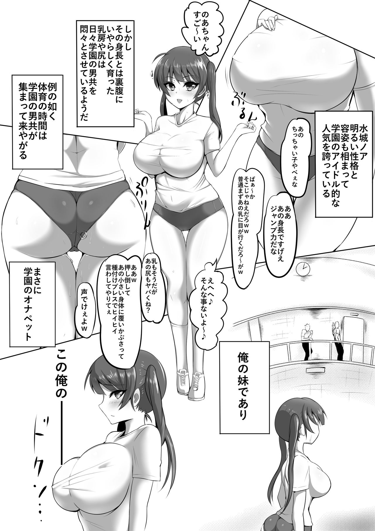 [猫八営業部 (猫サム雷)] とりかえっ妹～水城ノア編～