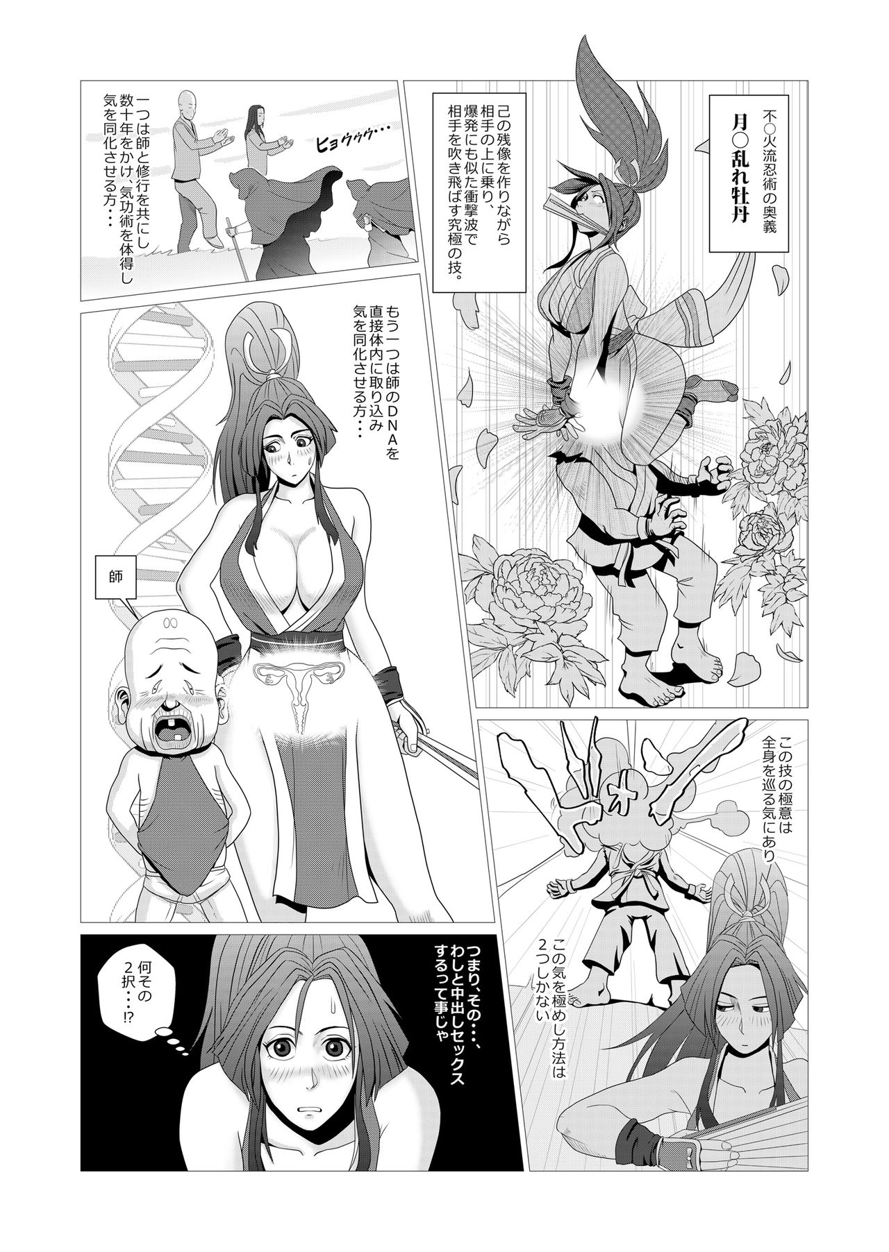 [ファルコン115 (ふぉれすた)] 舞殿 (ザ・キング・オブ・ファイターズ) [DL版]