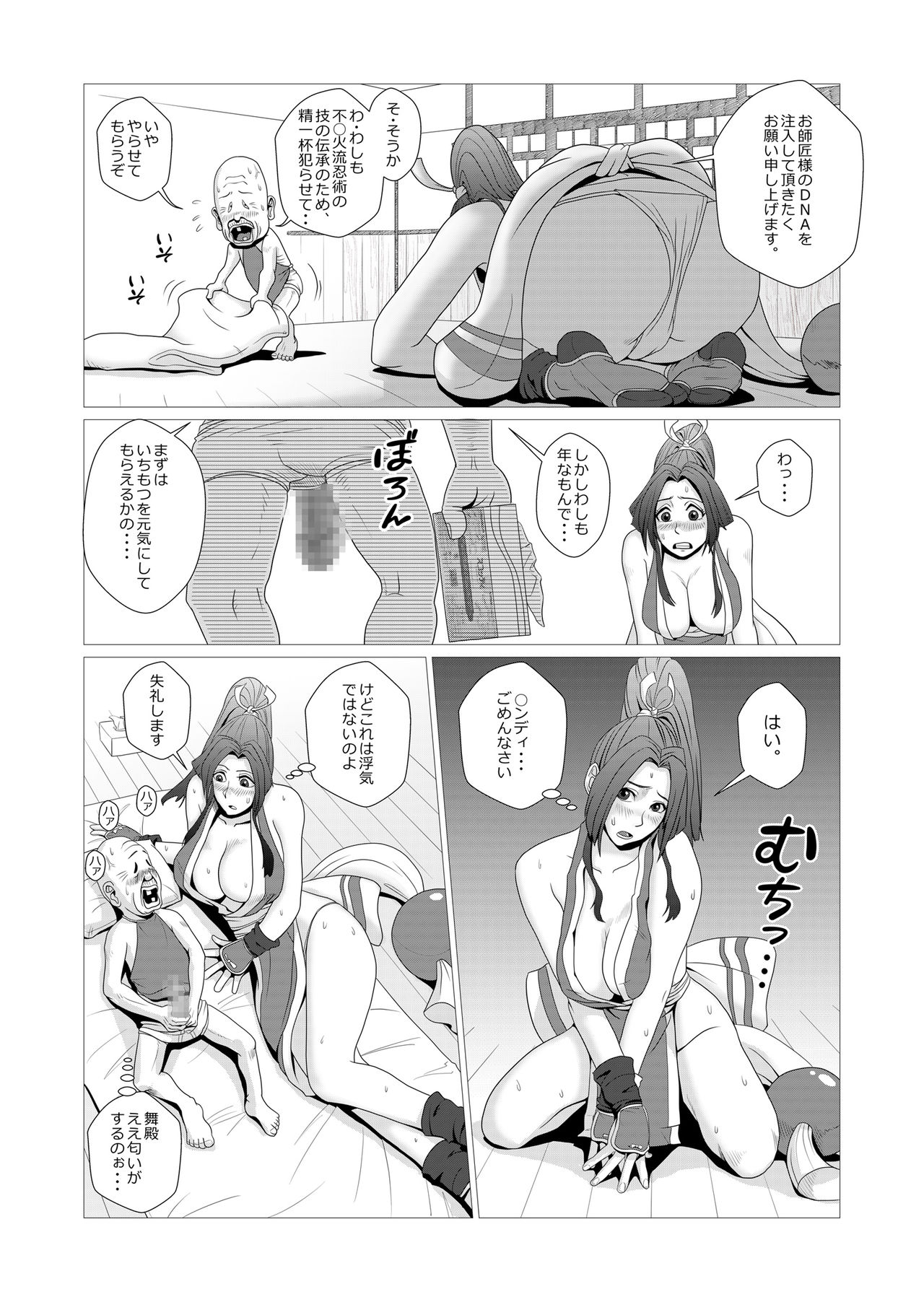 [ファルコン115 (ふぉれすた)] 舞殿 (ザ・キング・オブ・ファイターズ) [DL版]