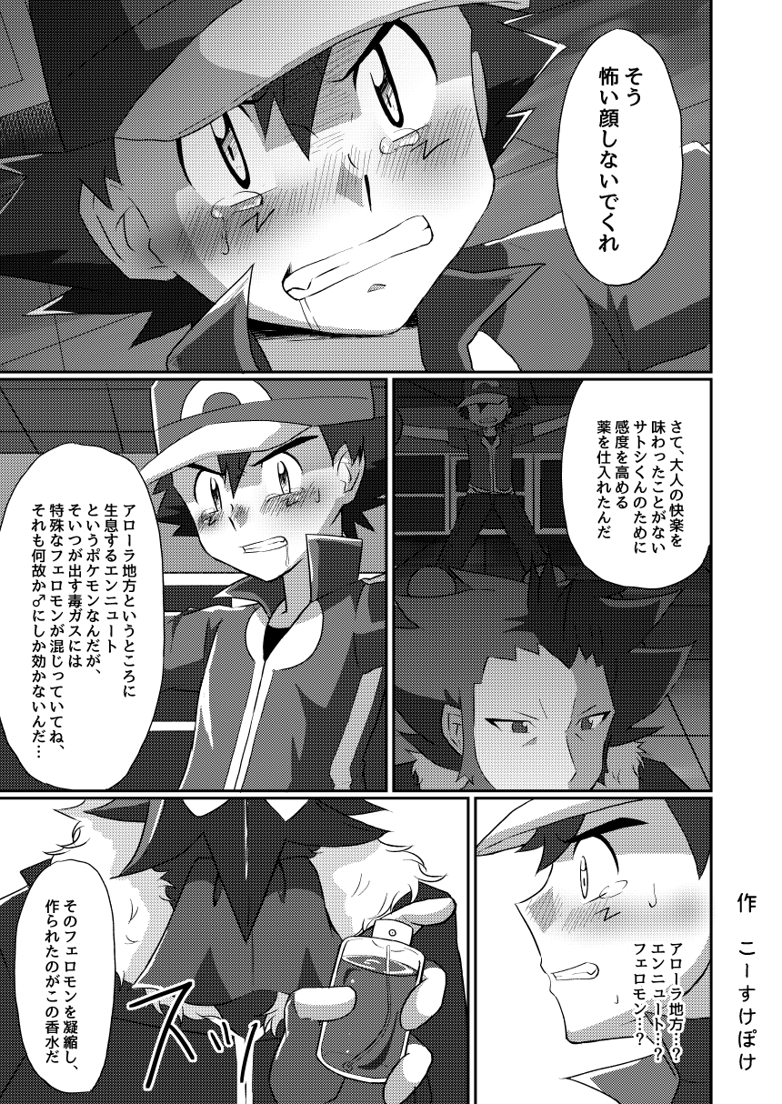 [ぺこ連盟 (アクアジェット☆こーすけ)] 襲撃フレア団!囚われのサトシ!! (ポケットモンスターXY) [DL版]