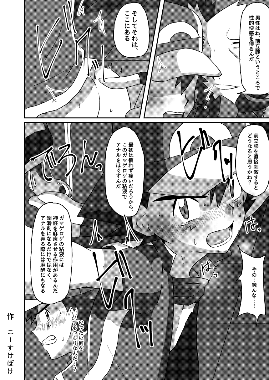 [ぺこ連盟 (アクアジェット☆こーすけ)] 襲撃フレア団!囚われのサトシ!! (ポケットモンスターXY) [DL版]
