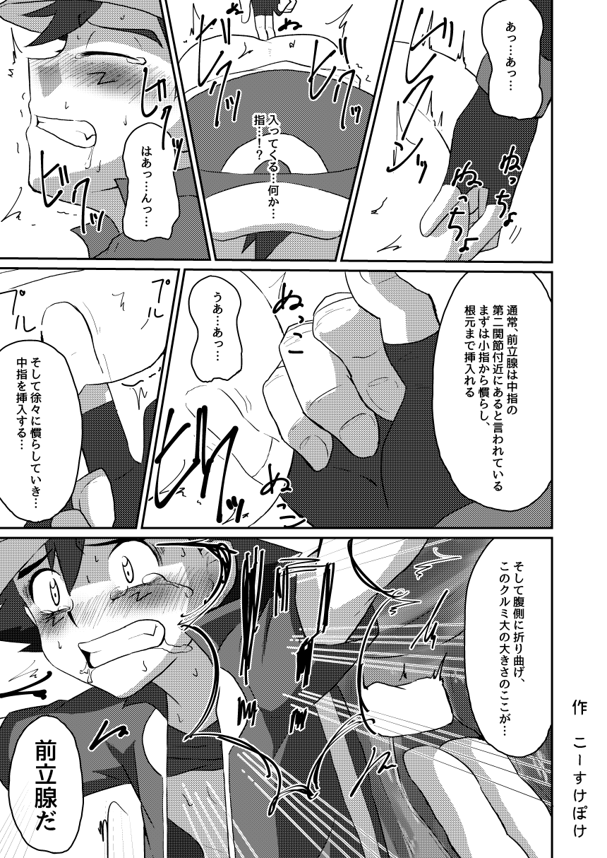 [ぺこ連盟 (アクアジェット☆こーすけ)] 襲撃フレア団!囚われのサトシ!! (ポケットモンスターXY) [DL版]