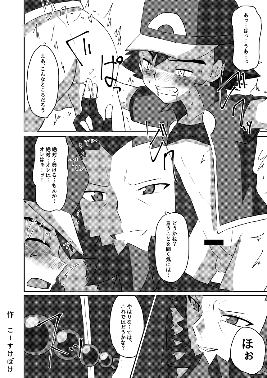 [ぺこ連盟 (アクアジェット☆こーすけ)] 襲撃フレア団!囚われのサトシ!! (ポケットモンスターXY) [DL版]