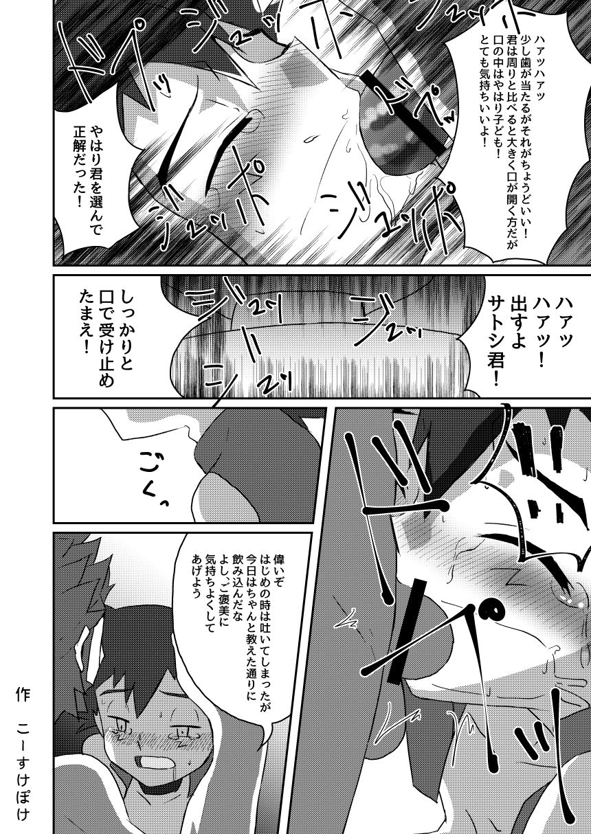 [ぺこ連盟 (アクアジェット☆こーすけ)] 襲撃フレア団!囚われのサトシ!! (ポケットモンスターXY) [DL版]