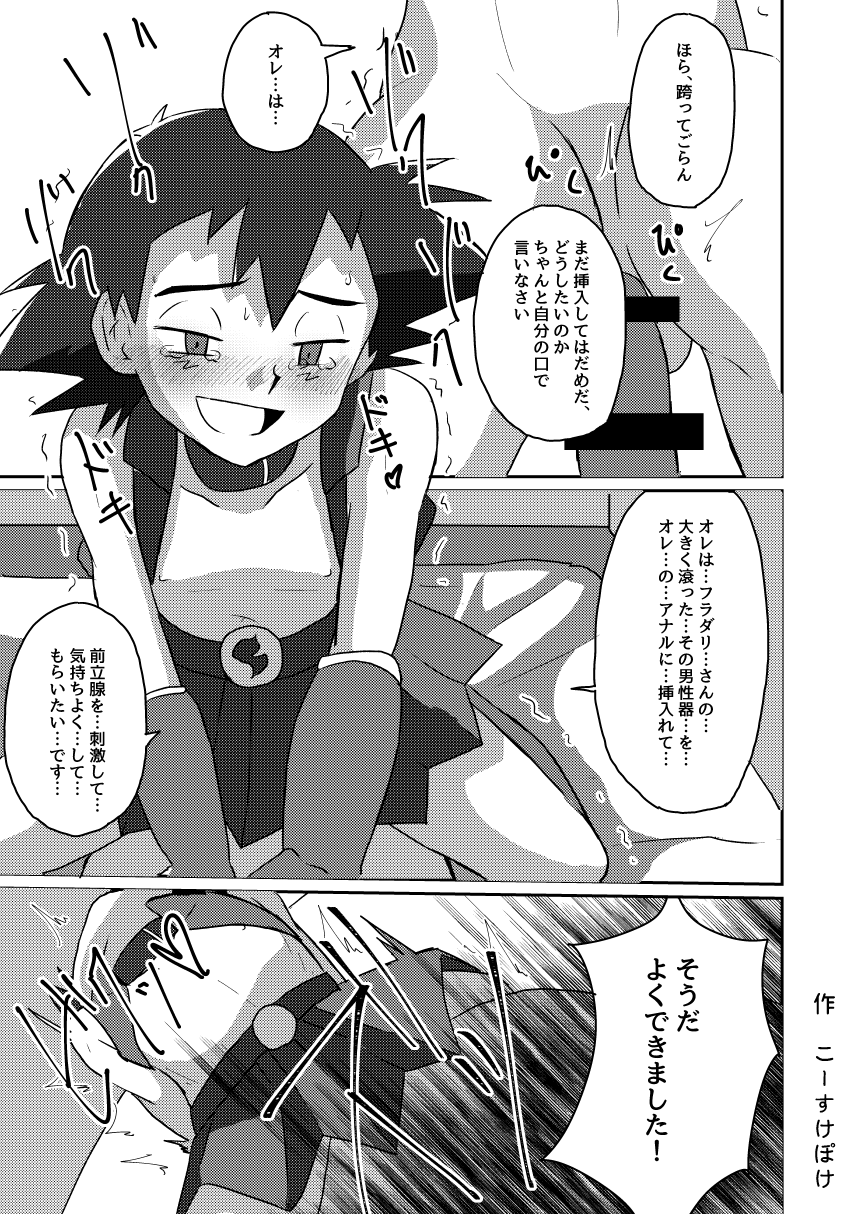[ぺこ連盟 (アクアジェット☆こーすけ)] 襲撃フレア団!囚われのサトシ!! (ポケットモンスターXY) [DL版]