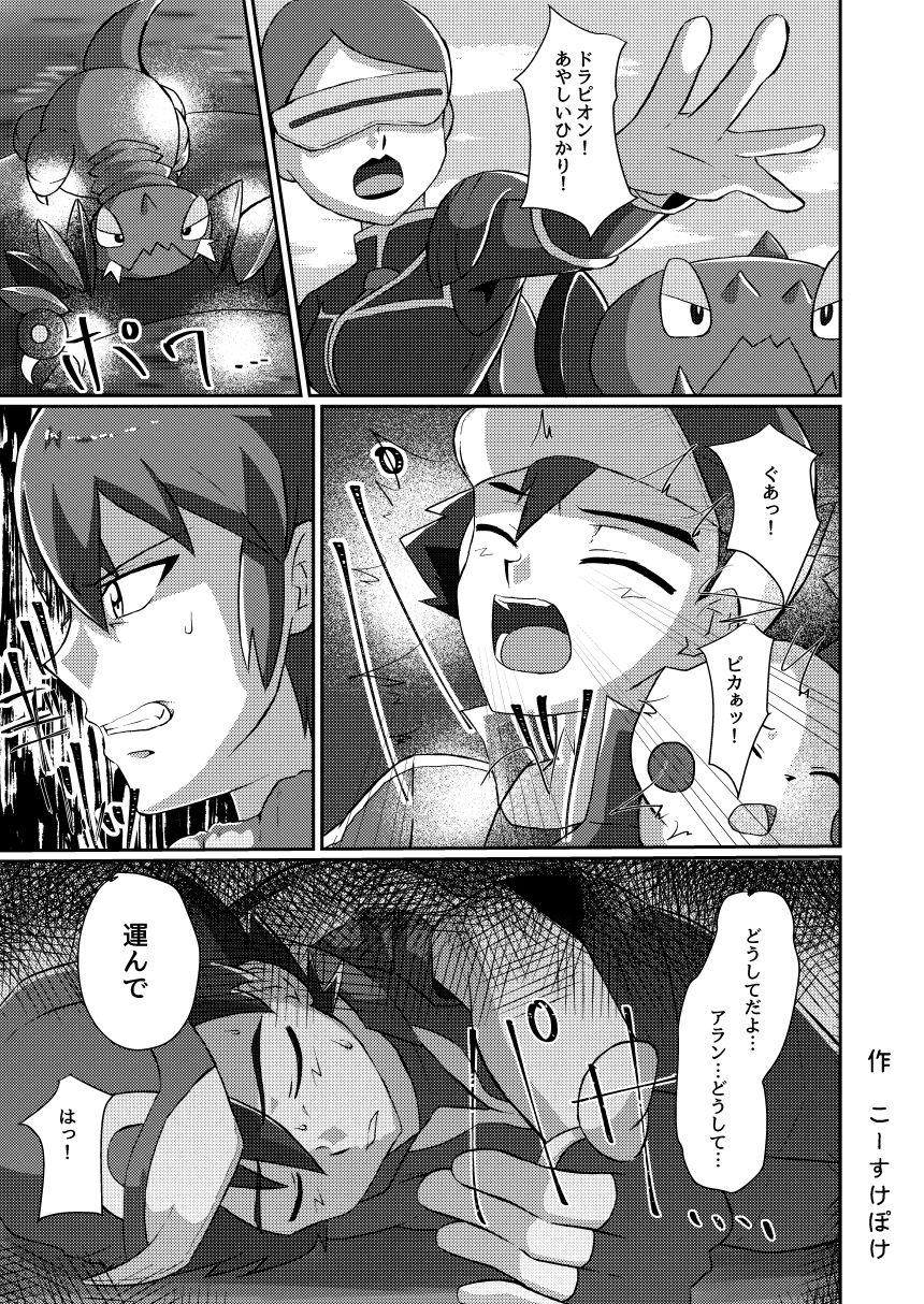 [ぺこ連盟 (アクアジェット☆こーすけ)] 襲撃フレア団!囚われのサトシ!! (ポケットモンスターXY) [DL版]