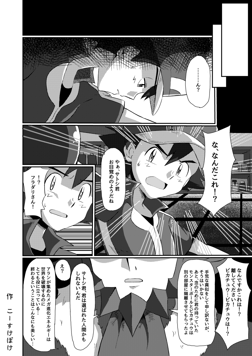 [ぺこ連盟 (アクアジェット☆こーすけ)] 襲撃フレア団!囚われのサトシ!! (ポケットモンスターXY) [DL版]