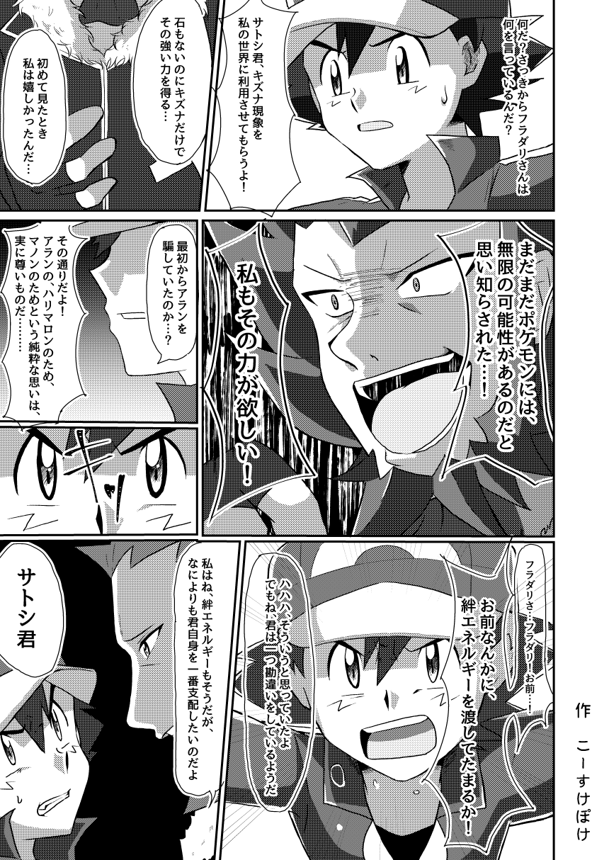 [ぺこ連盟 (アクアジェット☆こーすけ)] 襲撃フレア団!囚われのサトシ!! (ポケットモンスターXY) [DL版]