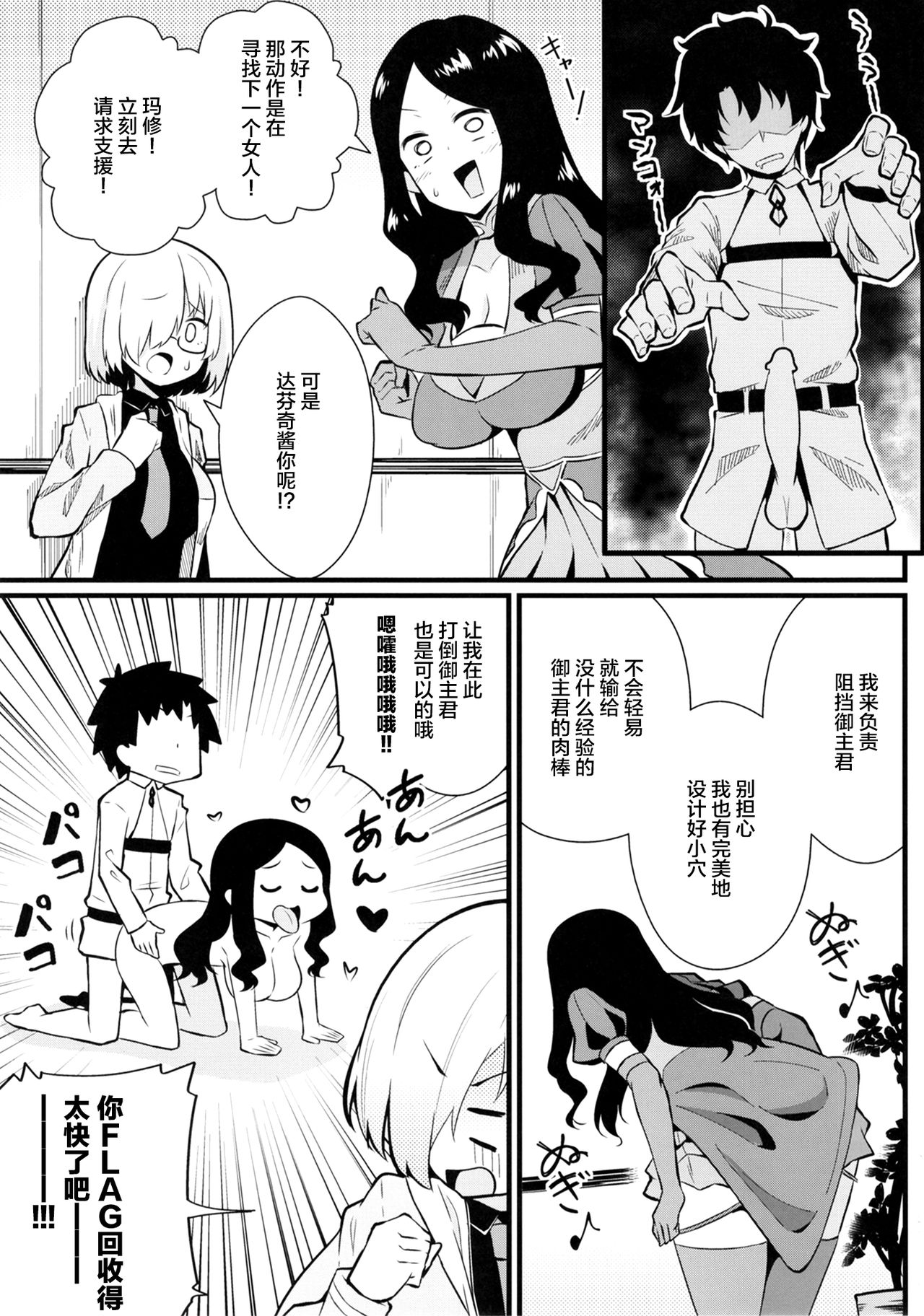[トウドリの巣 (トウドリ)] マスター暴走 (Fate/Grand Order) [中国翻訳] [DL版]