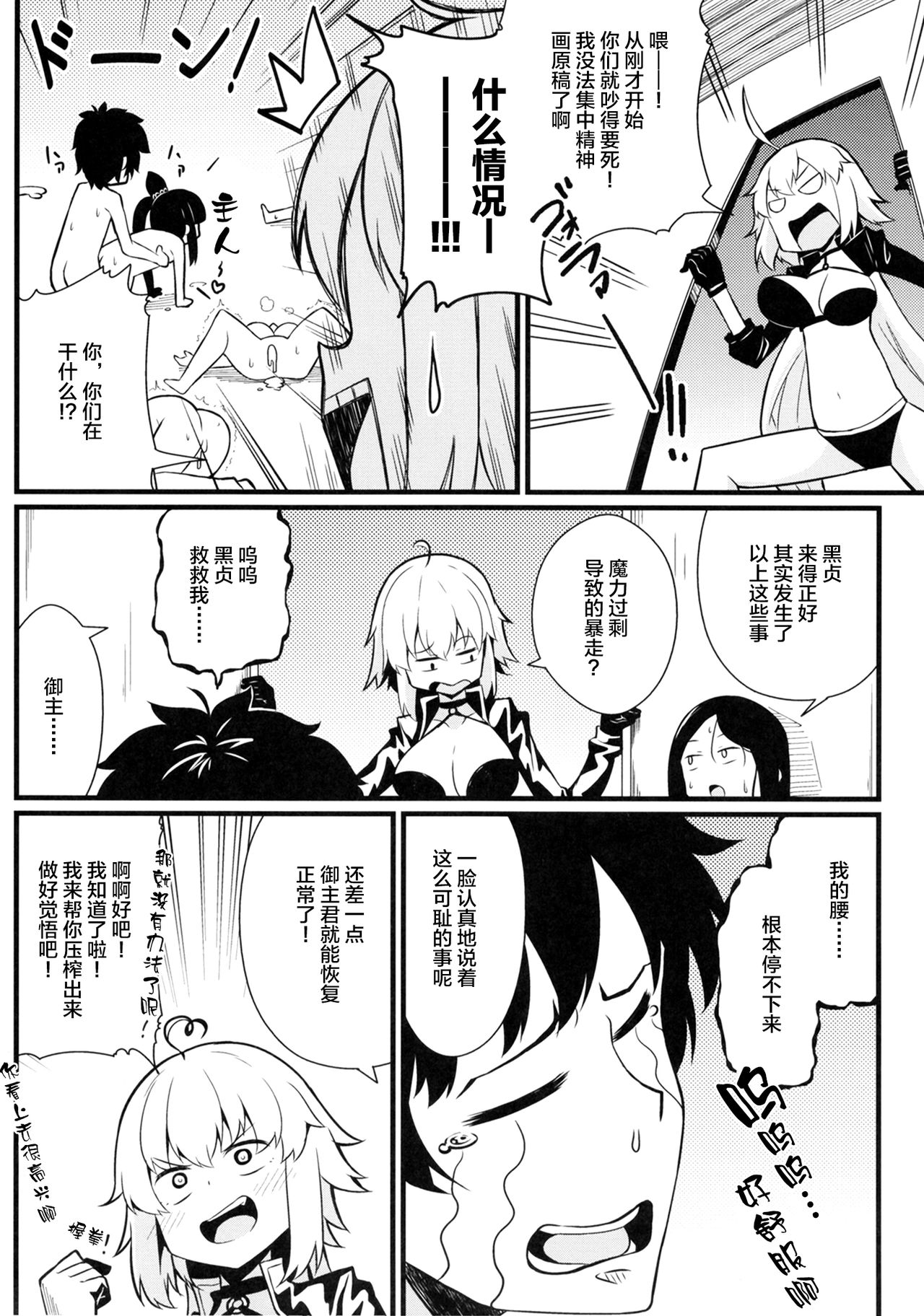 [トウドリの巣 (トウドリ)] マスター暴走 (Fate/Grand Order) [中国翻訳] [DL版]