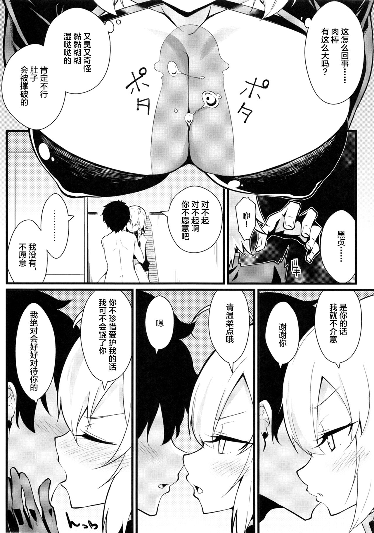 [トウドリの巣 (トウドリ)] マスター暴走 (Fate/Grand Order) [中国翻訳] [DL版]