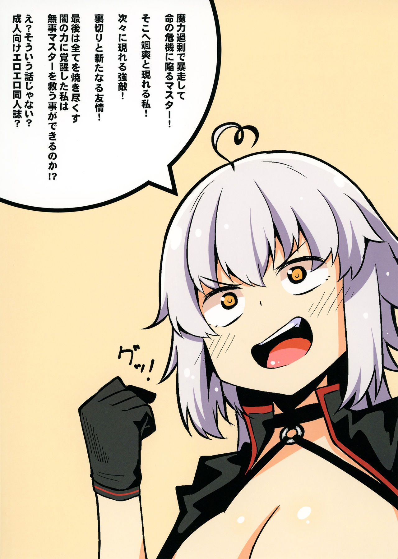 [トウドリの巣 (トウドリ)] マスター暴走 (Fate/Grand Order) [中国翻訳] [DL版]