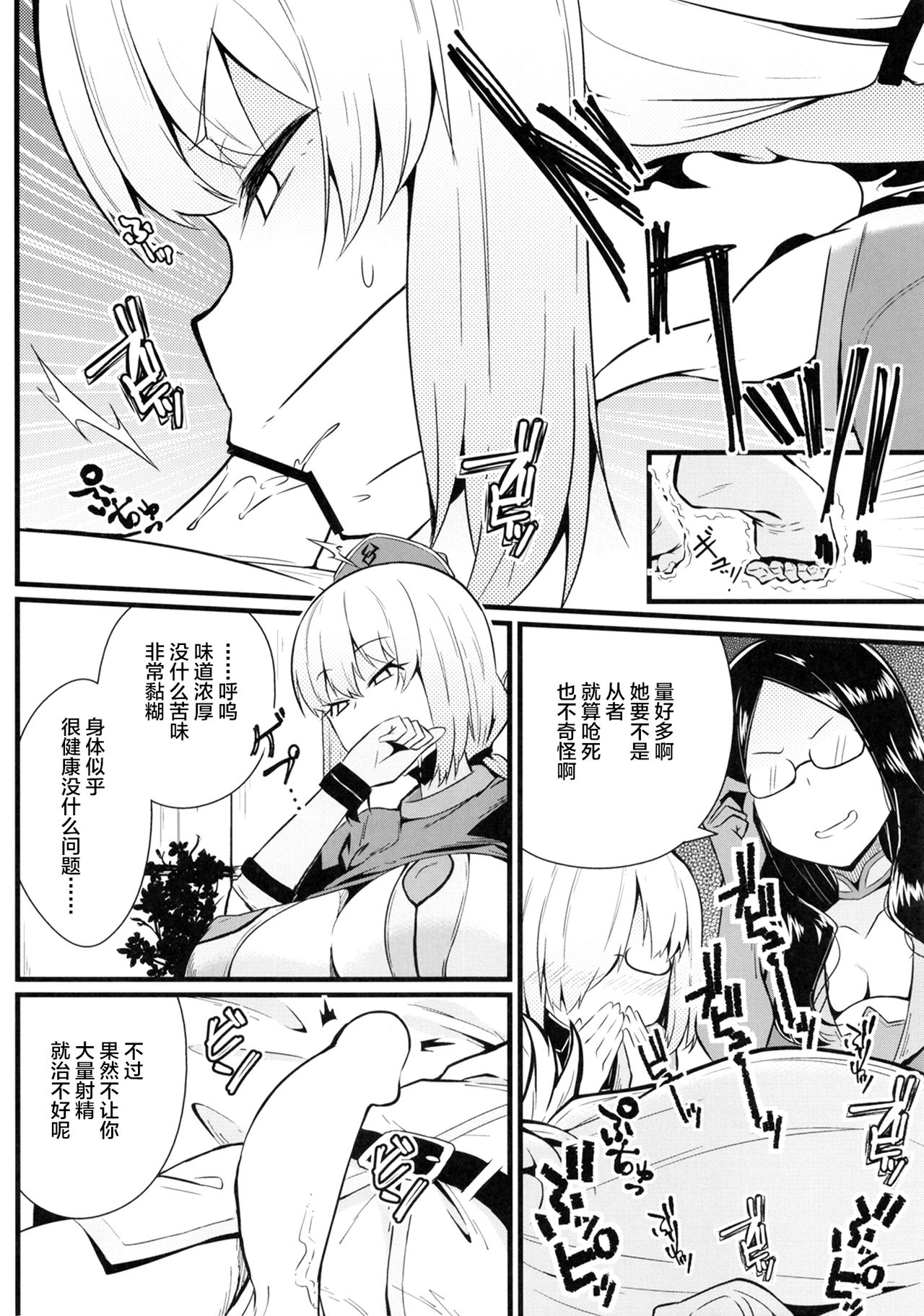 [トウドリの巣 (トウドリ)] マスター暴走 (Fate/Grand Order) [中国翻訳] [DL版]