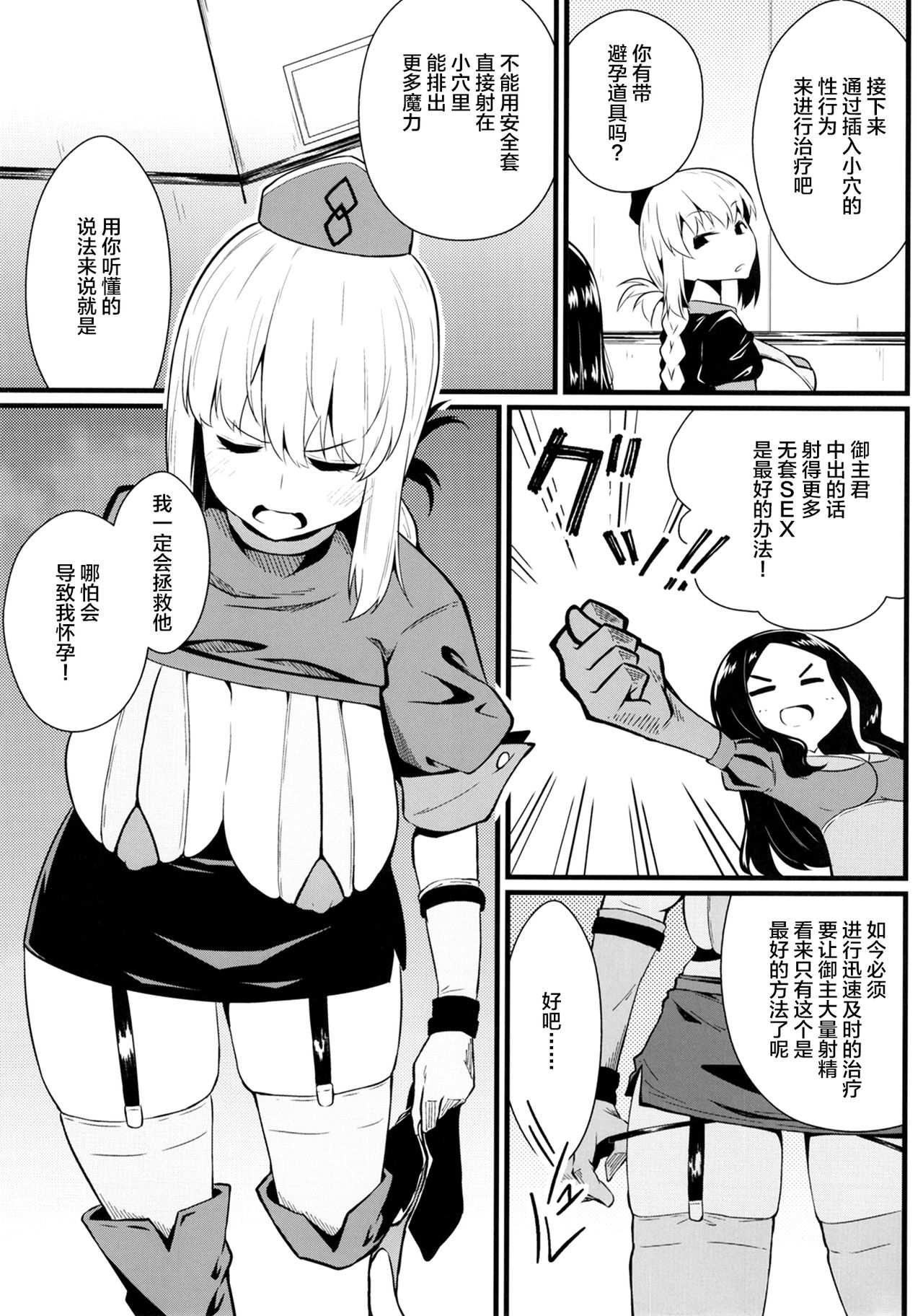 [トウドリの巣 (トウドリ)] マスター暴走 (Fate/Grand Order) [中国翻訳] [DL版]