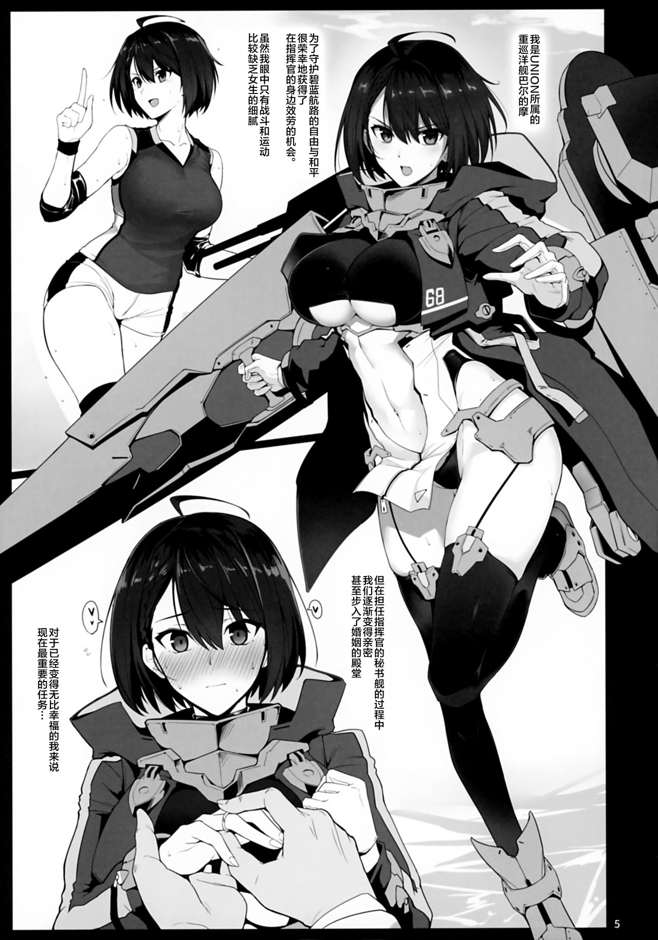 (C97) [ほっけばいん! (はるこん)] ボルチモアとスケベするほん (アズールレーン) [中国翻訳]