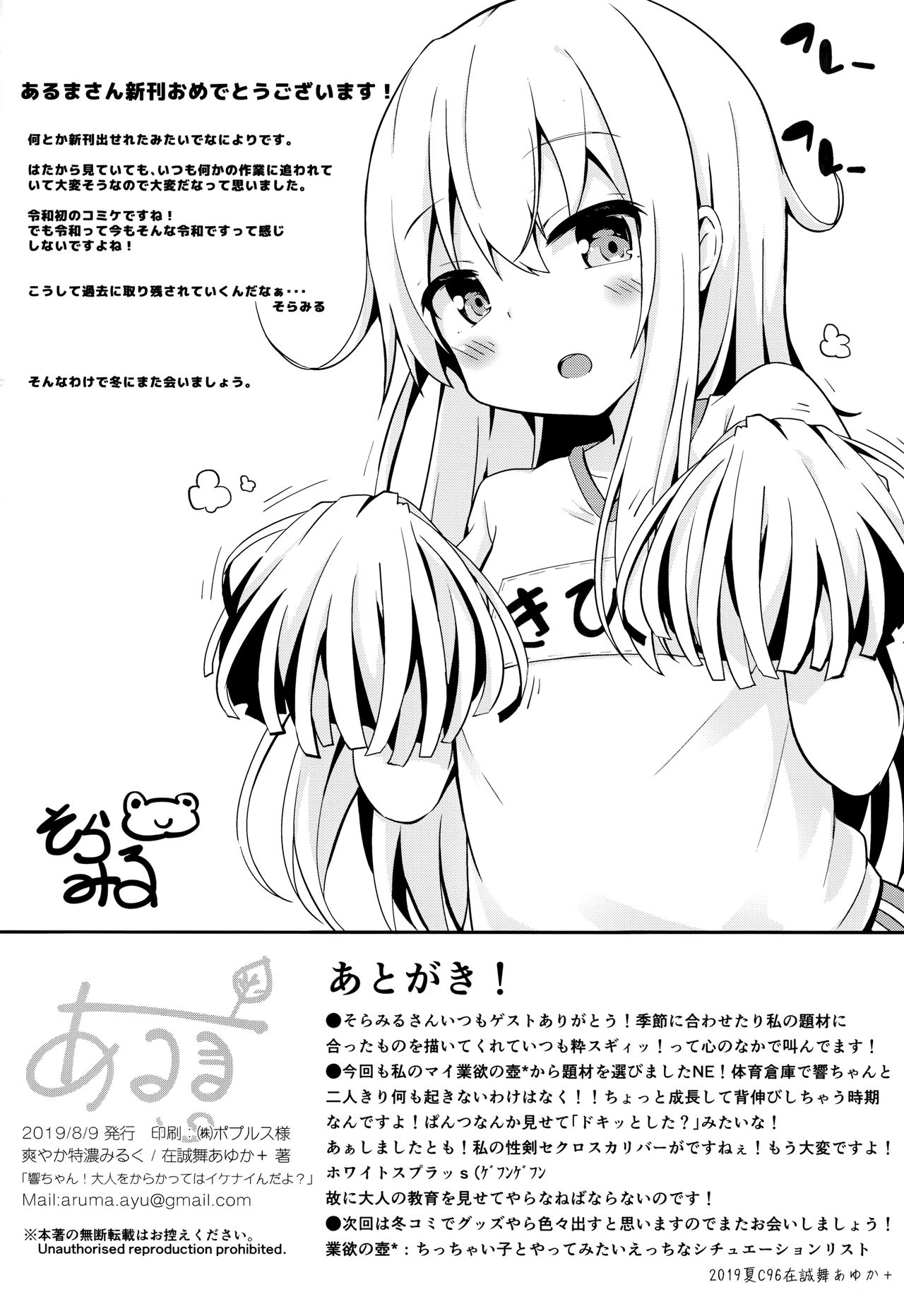 (C96) [爽やか特濃みるく (在誠舞あゆか+)] 響ちゃん！大人をからかってはイケナイんだよ？ (艦隊これくしょん -艦これ-)