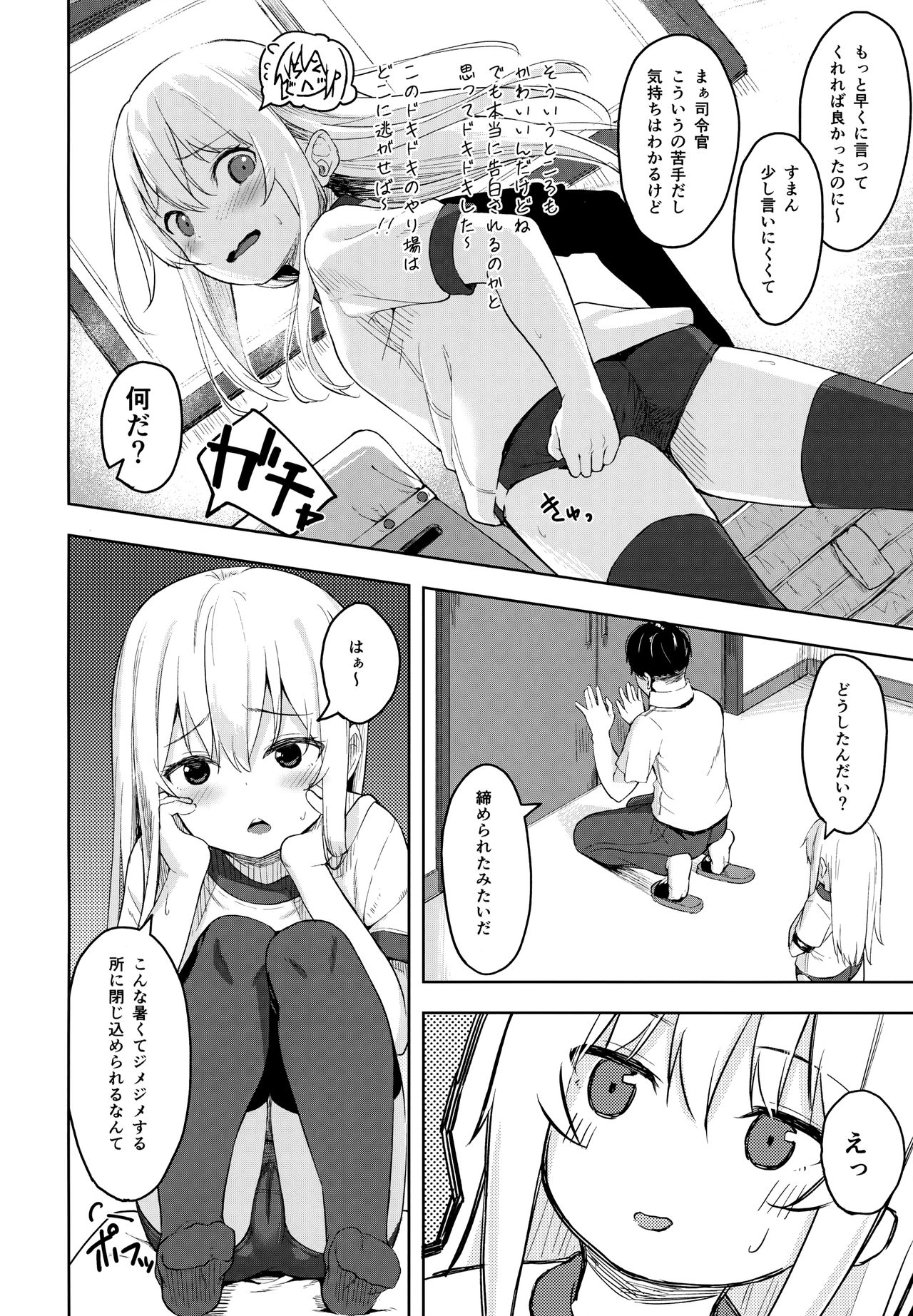 (C96) [爽やか特濃みるく (在誠舞あゆか+)] 響ちゃん！大人をからかってはイケナイんだよ？ (艦隊これくしょん -艦これ-)