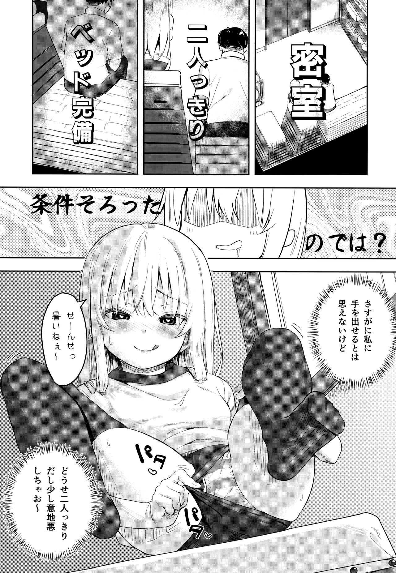 (C96) [爽やか特濃みるく (在誠舞あゆか+)] 響ちゃん！大人をからかってはイケナイんだよ？ (艦隊これくしょん -艦これ-)