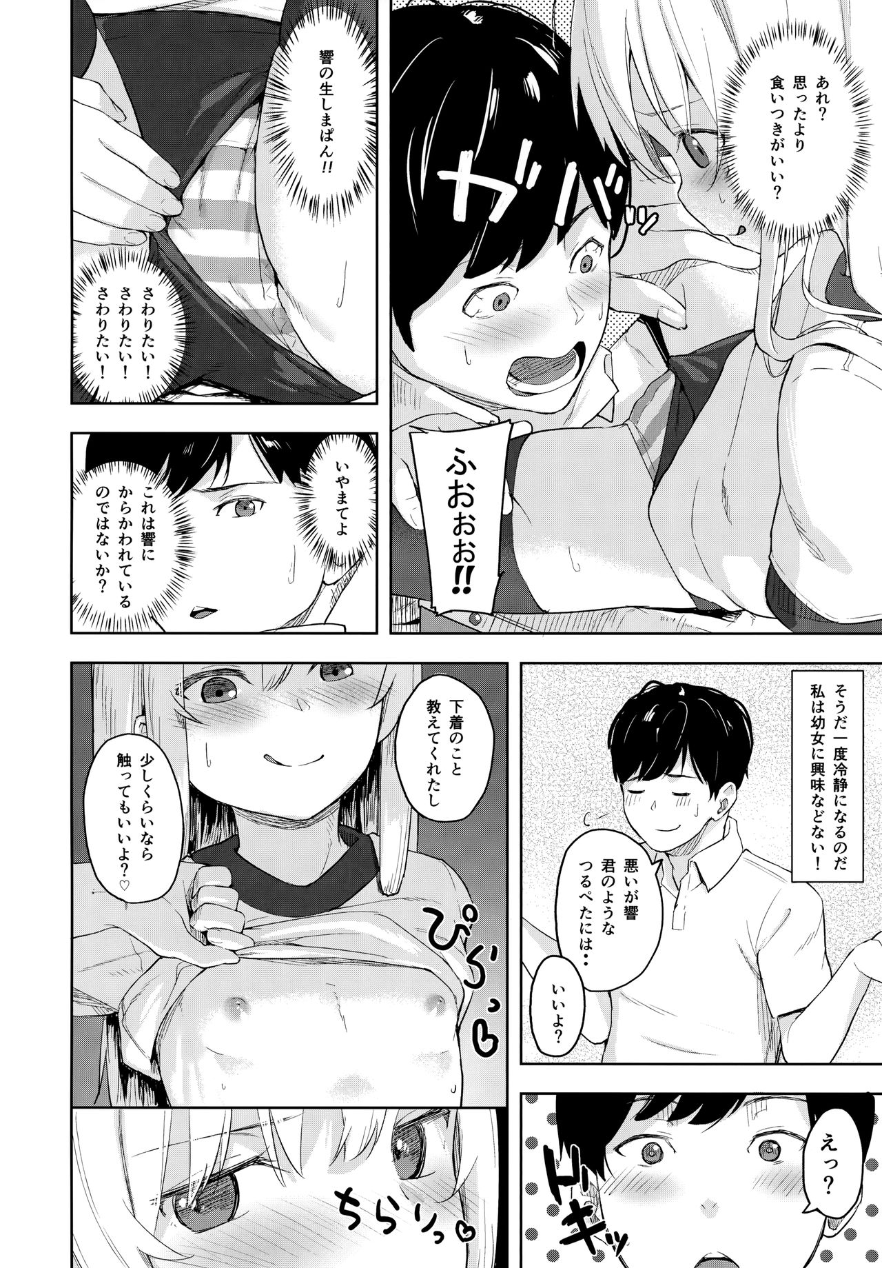 (C96) [爽やか特濃みるく (在誠舞あゆか+)] 響ちゃん！大人をからかってはイケナイんだよ？ (艦隊これくしょん -艦これ-)