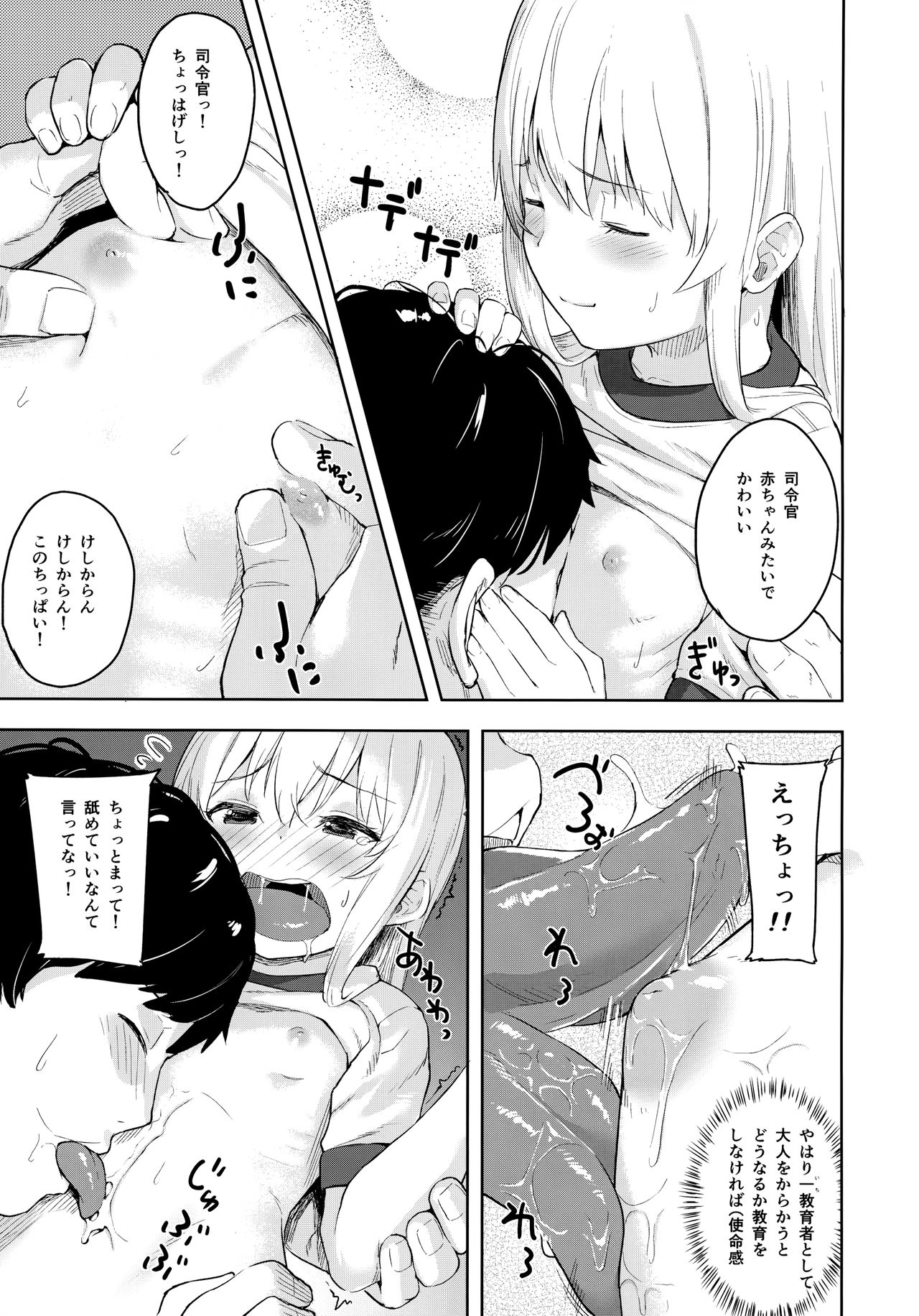 (C96) [爽やか特濃みるく (在誠舞あゆか+)] 響ちゃん！大人をからかってはイケナイんだよ？ (艦隊これくしょん -艦これ-)