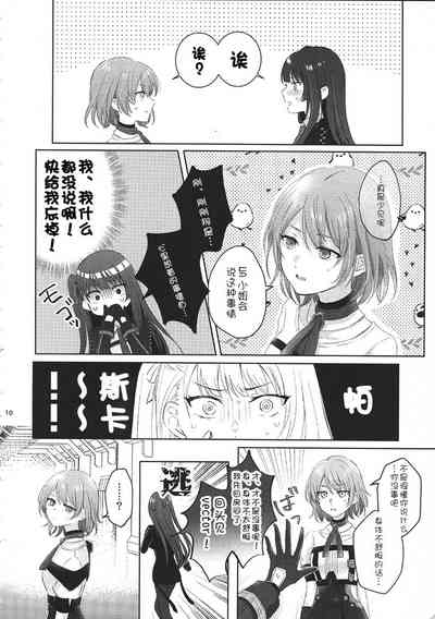 [百合=18L (sui)] マイ・インサイド (少女前線) [中国翻訳]