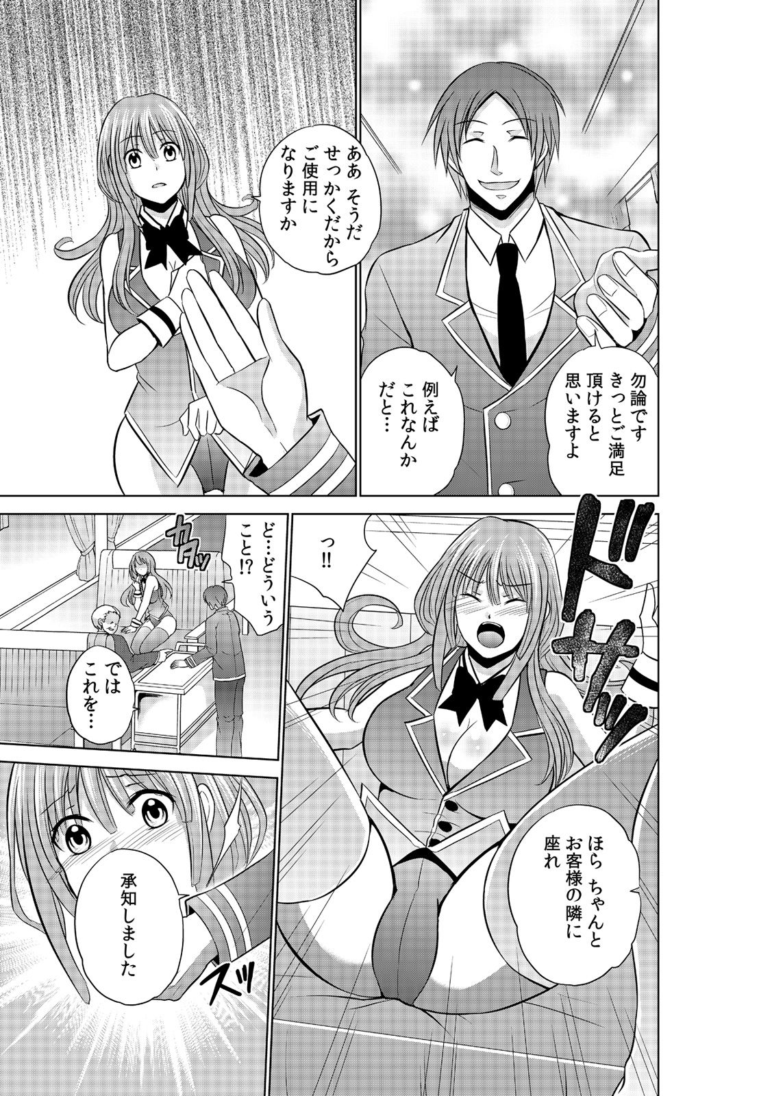 [木の子ゆん] セクハラ特急、天国イキ～性春18禁きっぷの旅～