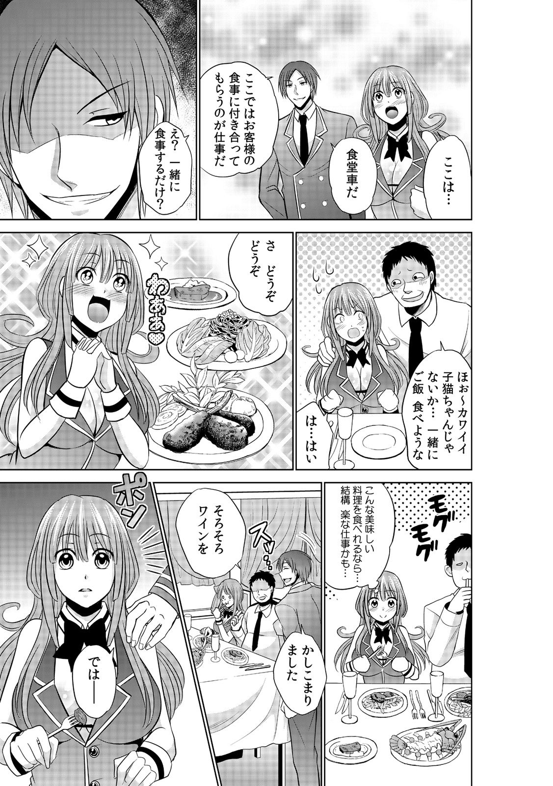 [木の子ゆん] セクハラ特急、天国イキ～性春18禁きっぷの旅～