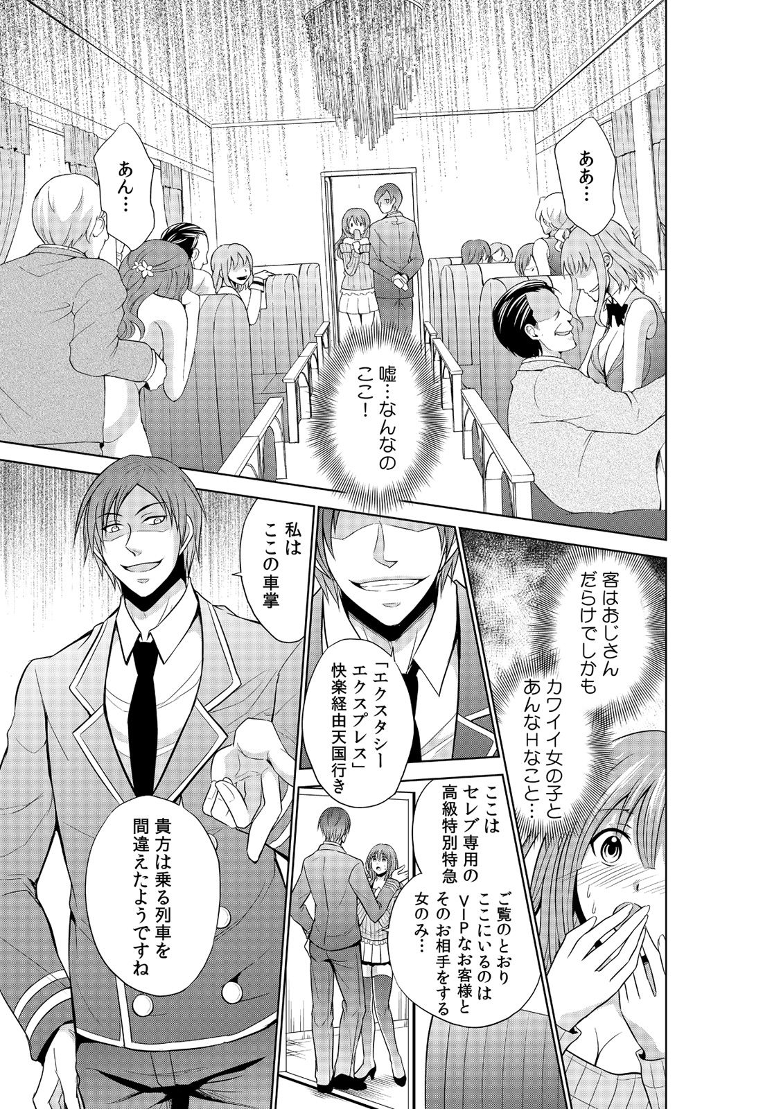 [木の子ゆん] セクハラ特急、天国イキ～性春18禁きっぷの旅～