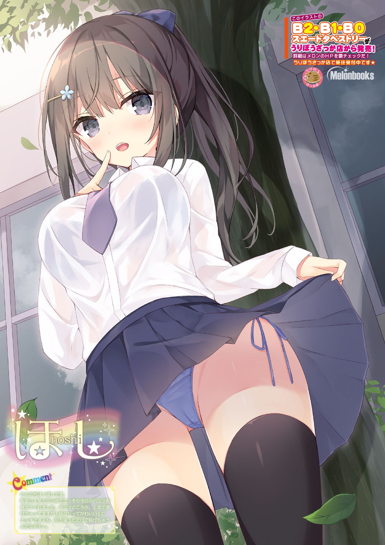 [メロンブックス] うりぼうざっか店 2020年2月28日発行号 [DL版]