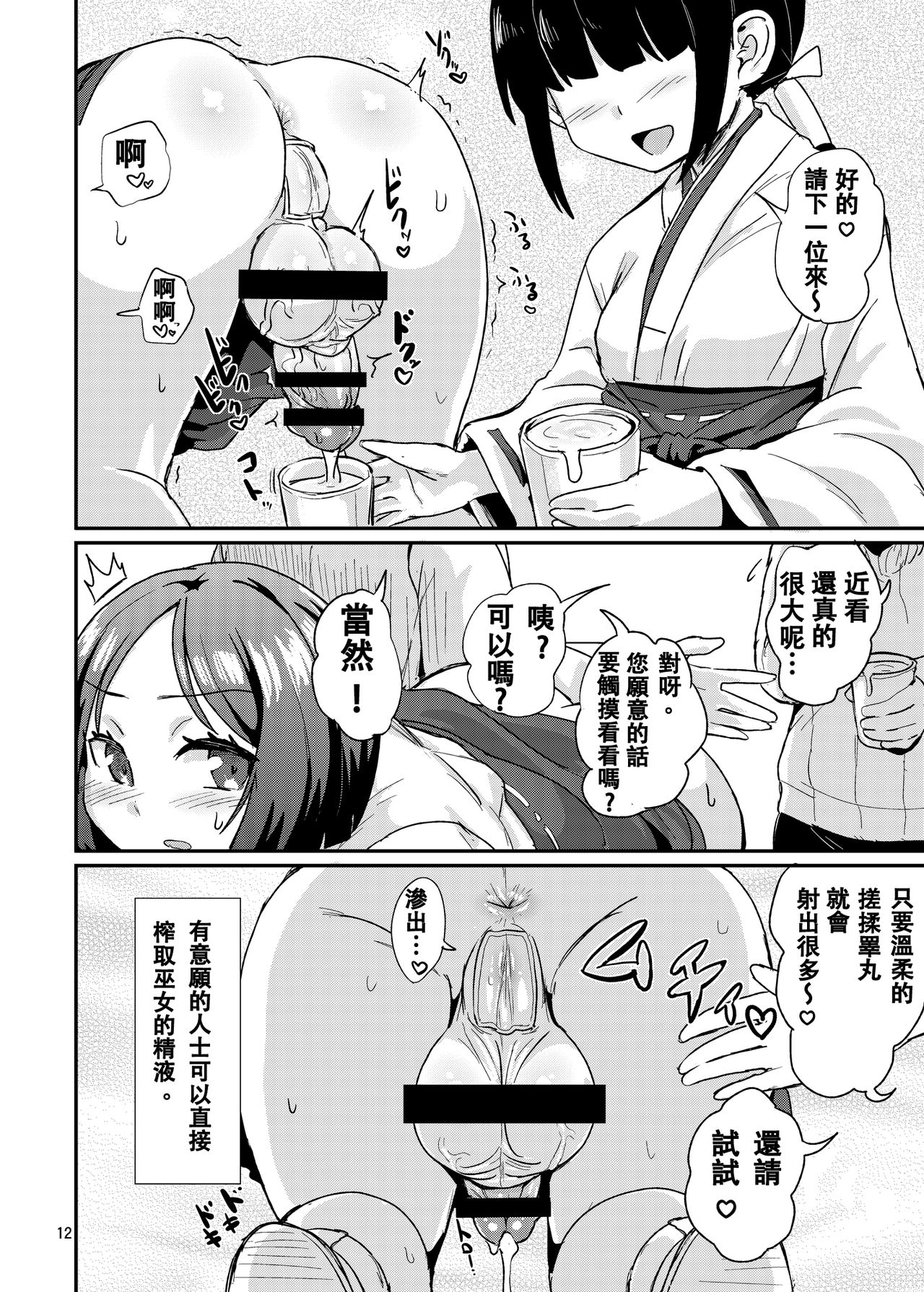 (C92) [蒟蒻鍋 (magifuro蒟蒻)] たまみこ [中国翻訳]