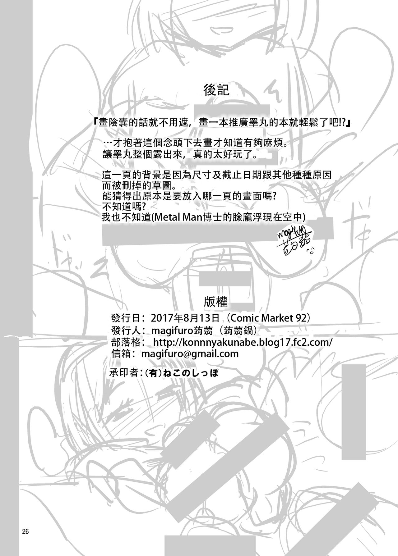 (C92) [蒟蒻鍋 (magifuro蒟蒻)] たまみこ [中国翻訳]