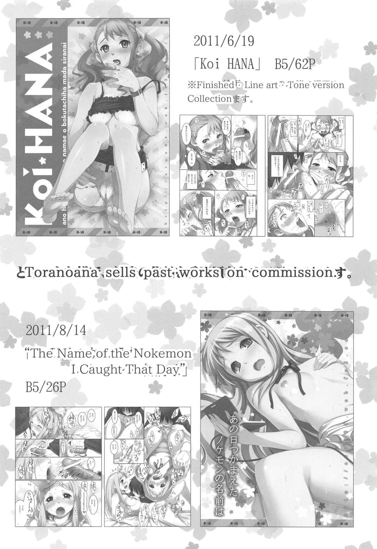 (8月の秘密基地) [P:P (おりょう)] HANA Naru (あの日見た花の名前を僕達はまだ知らない。) [英訳]
