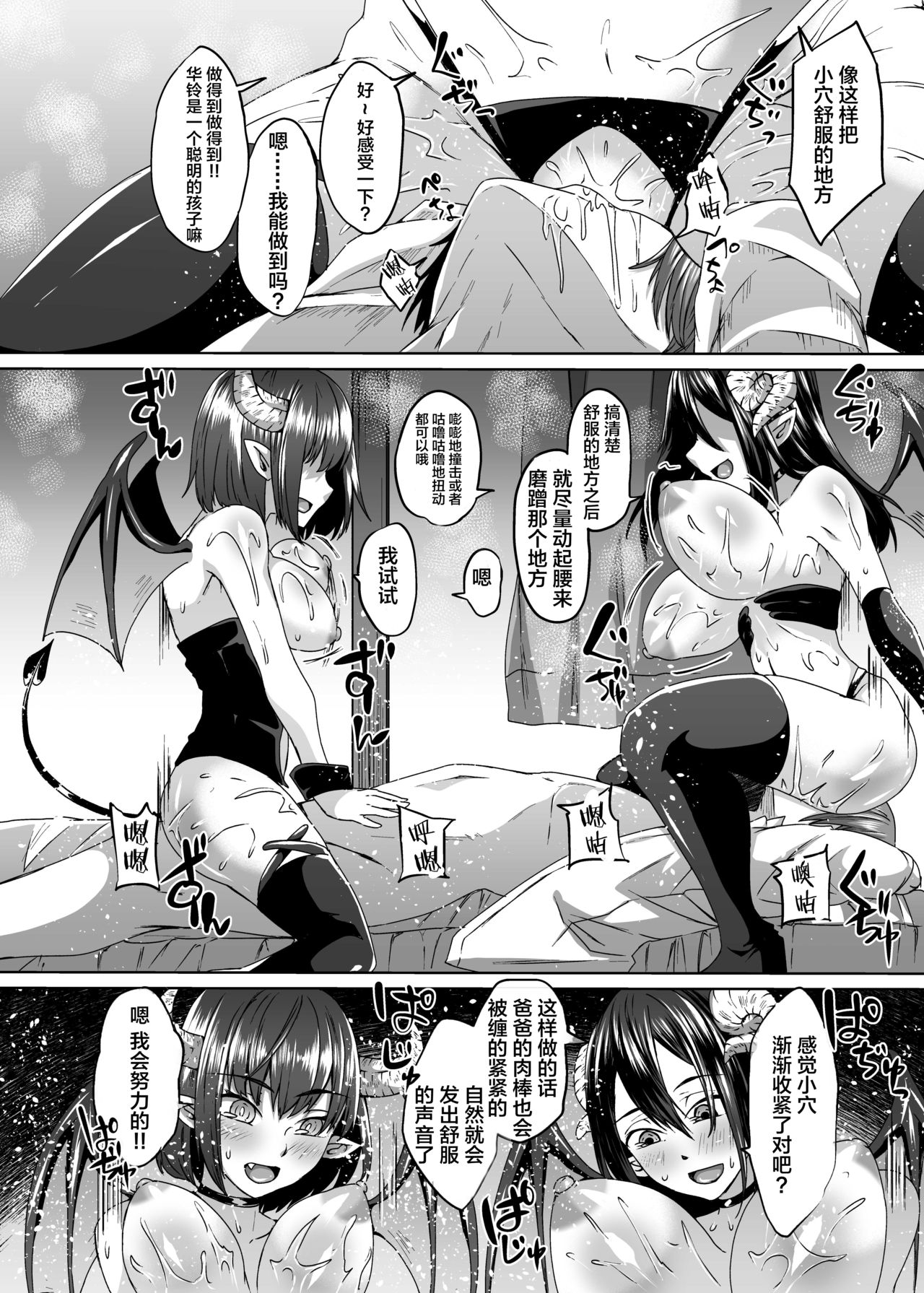 [白蛟会 (白瑞みずち)] 亡くなった妻がサキュバスになって帰ってきた。 [中国翻訳]
