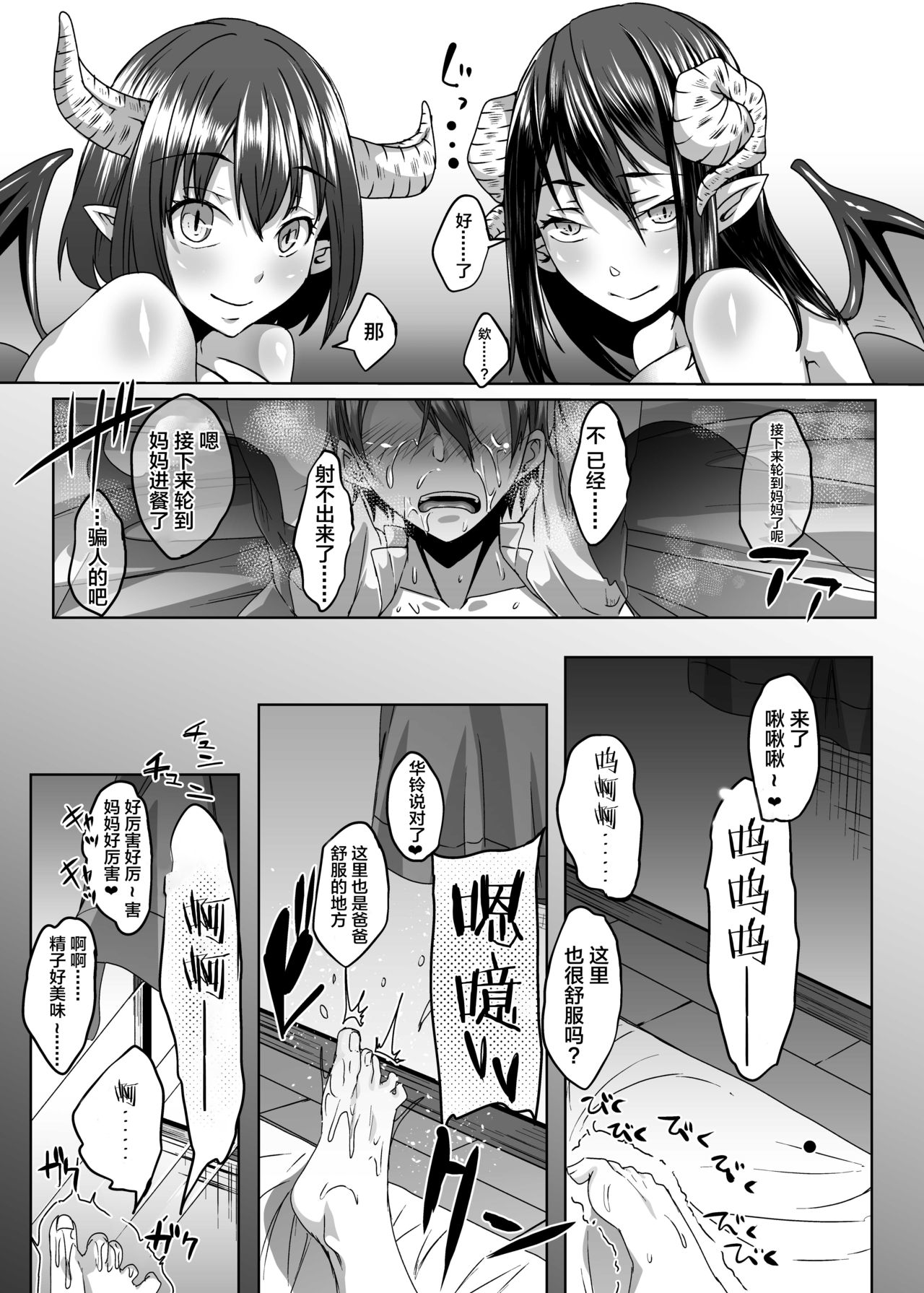 [白蛟会 (白瑞みずち)] 亡くなった妻がサキュバスになって帰ってきた。 [中国翻訳]