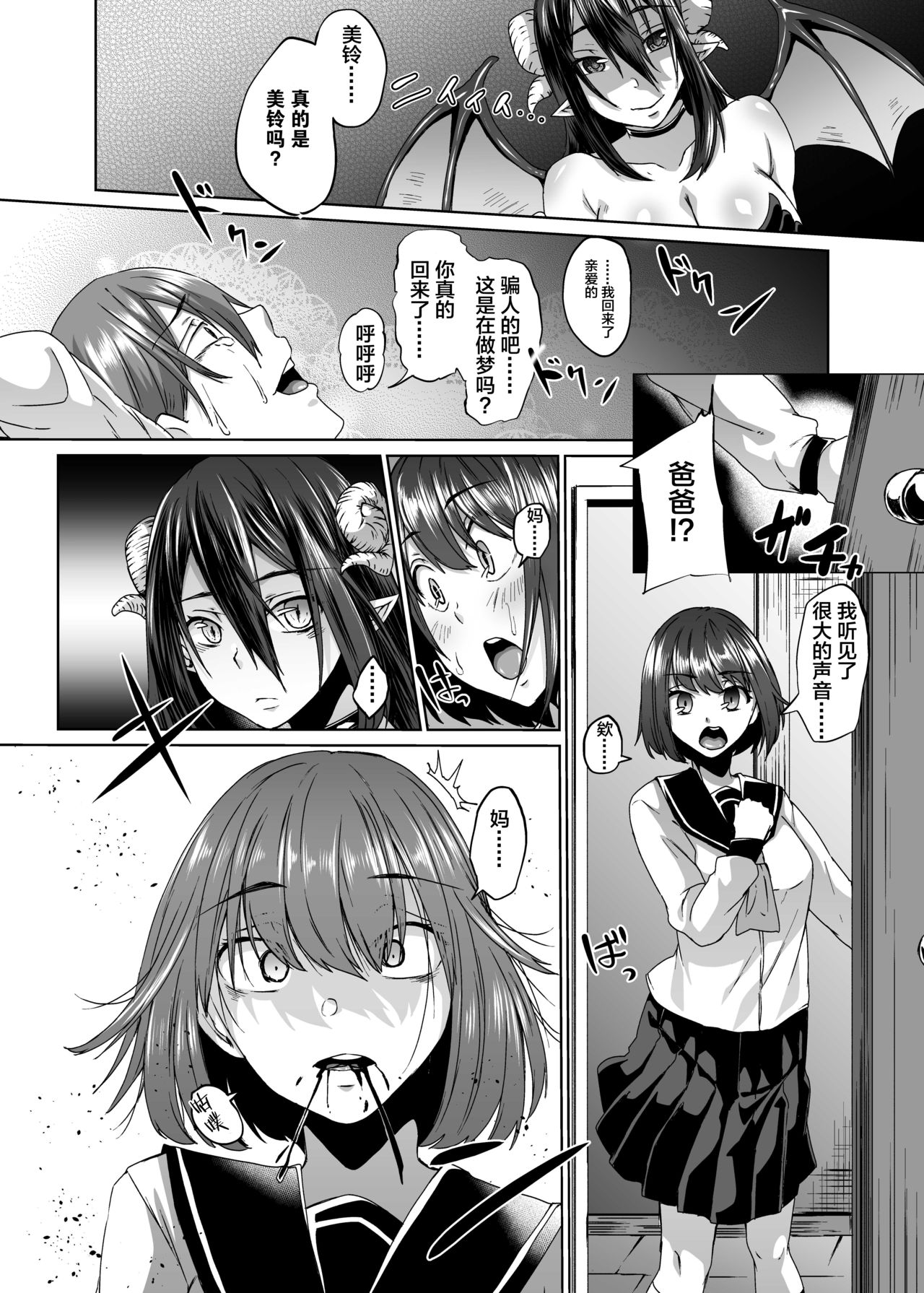 [白蛟会 (白瑞みずち)] 亡くなった妻がサキュバスになって帰ってきた。 [中国翻訳]