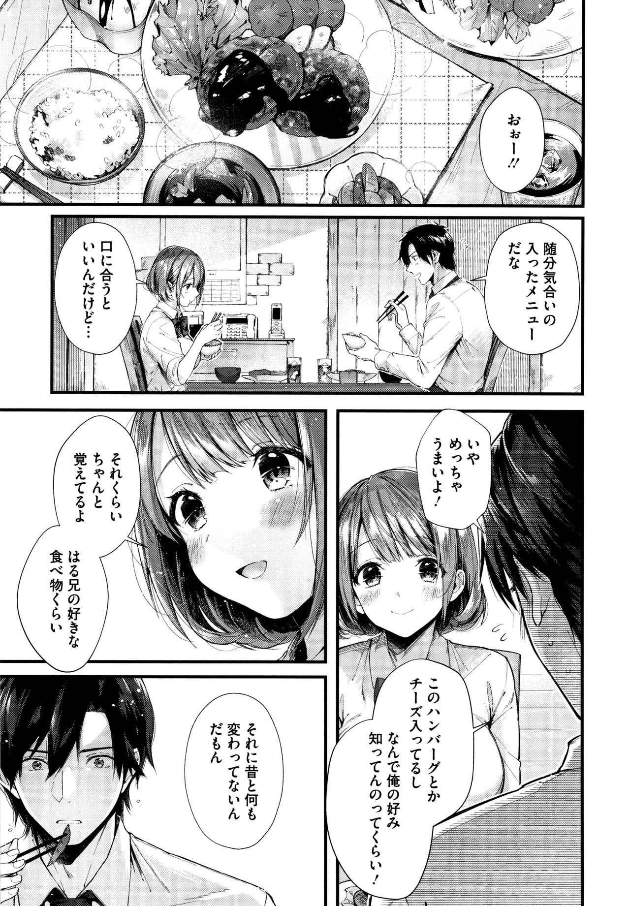 [水平線] キスハグ ~ メロン・とら小冊子付き特別版 ~