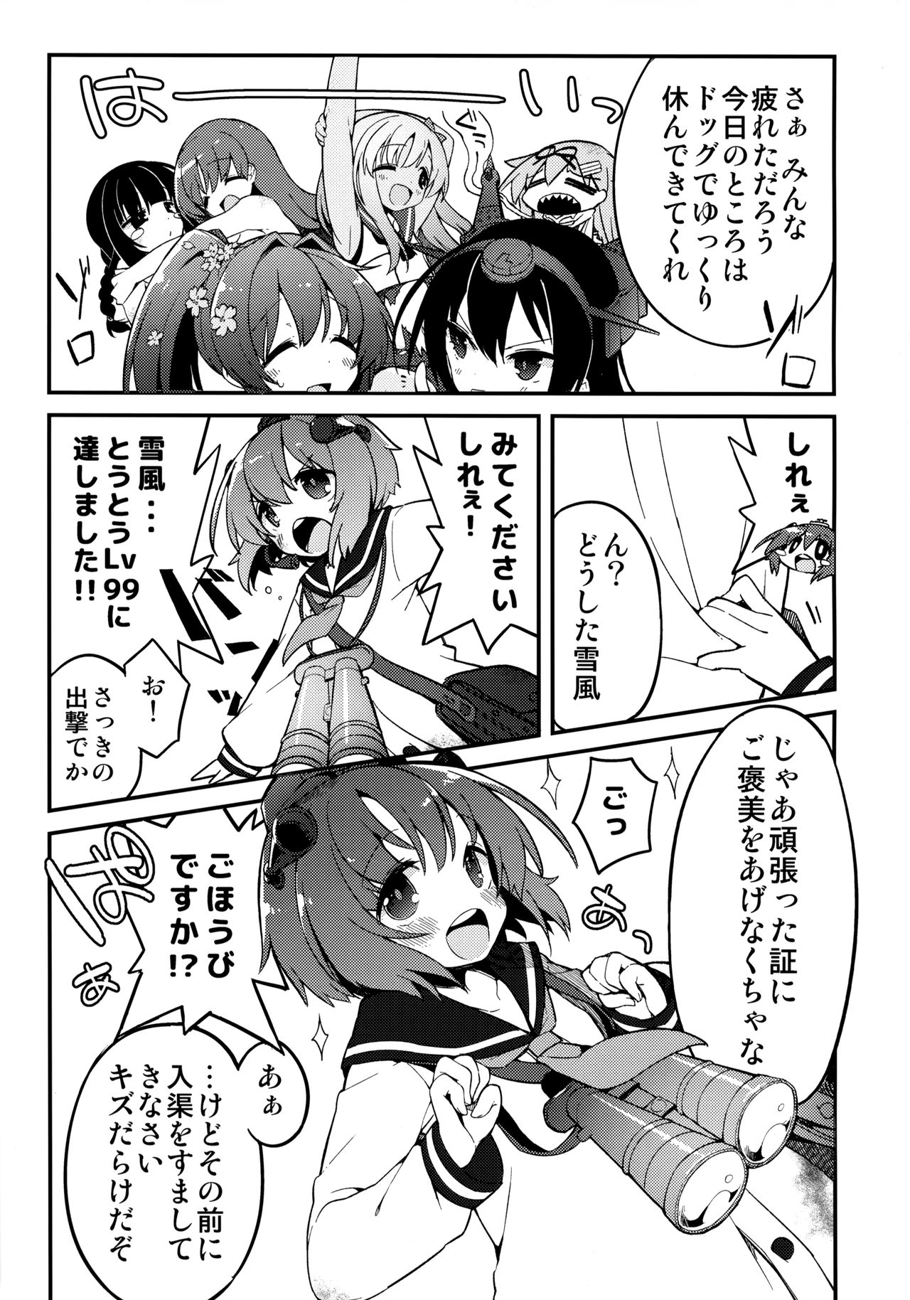 (我、夜戦に突入す!3) [てふてふ。 (てふん)] しれぇのキスでかんじちゃいますっ! (艦隊これくしょん -艦これ-)