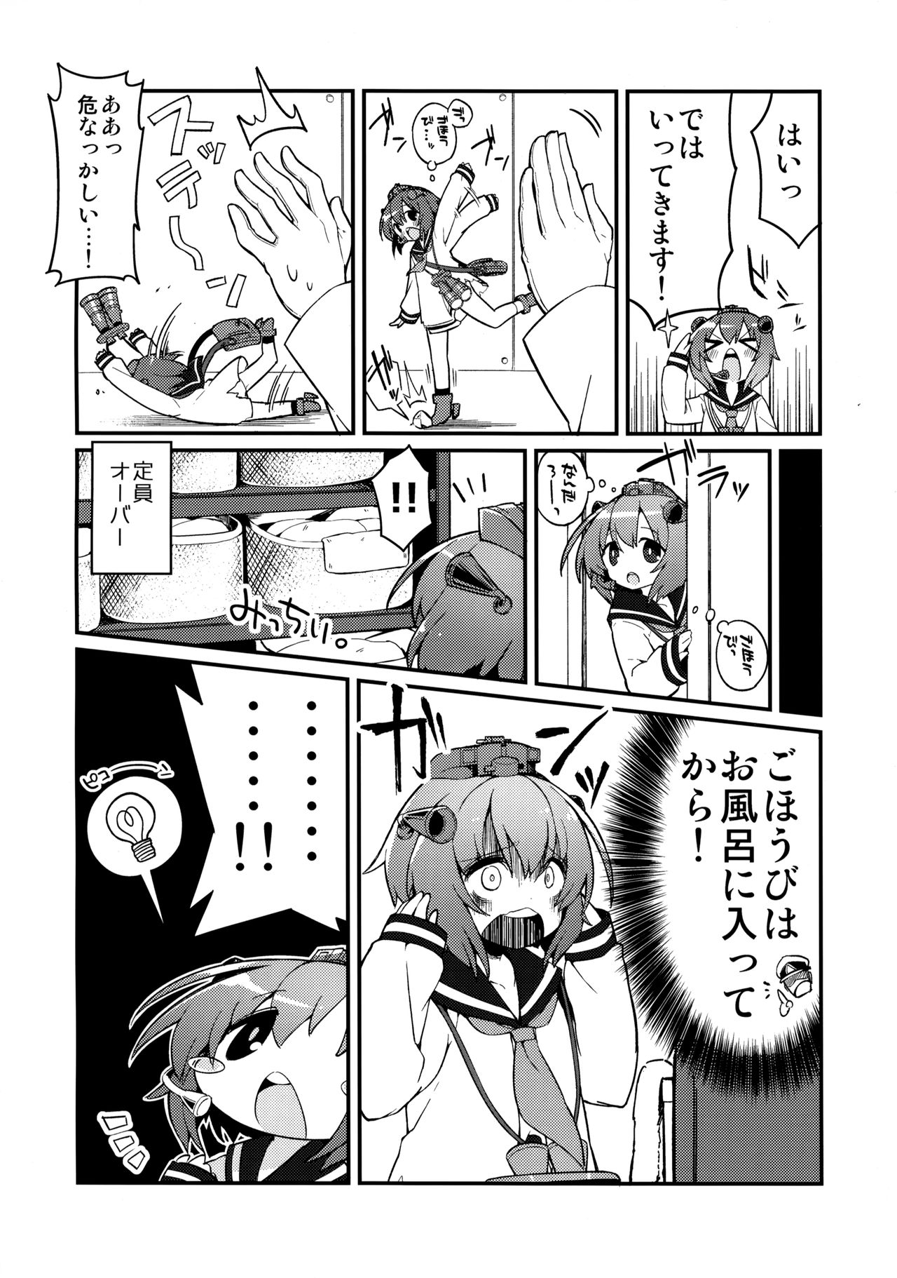 (我、夜戦に突入す!3) [てふてふ。 (てふん)] しれぇのキスでかんじちゃいますっ! (艦隊これくしょん -艦これ-)