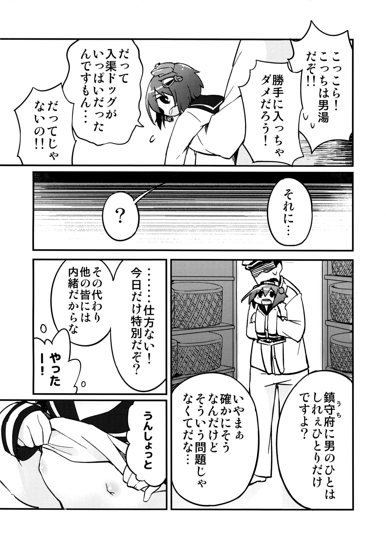 (我、夜戦に突入す!3) [てふてふ。 (てふん)] しれぇのキスでかんじちゃいますっ! (艦隊これくしょん -艦これ-)