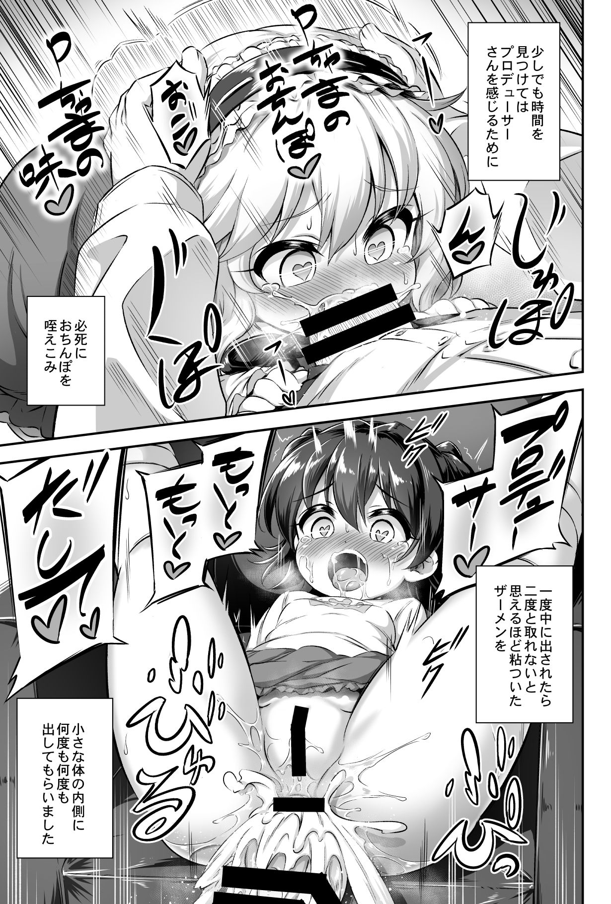 [Achromic (夢双月)] まぞろり1 Pさんのおちんぽ奴隷になりたい (アイドルマスター シンデレラガールズ) [DL版]