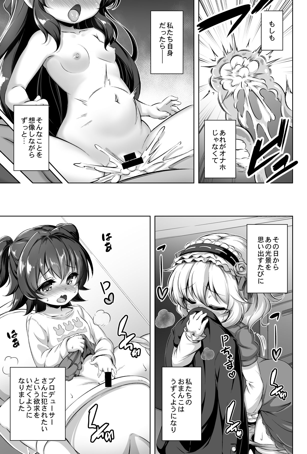 [Achromic (夢双月)] まぞろり1 Pさんのおちんぽ奴隷になりたい (アイドルマスター シンデレラガールズ) [DL版]