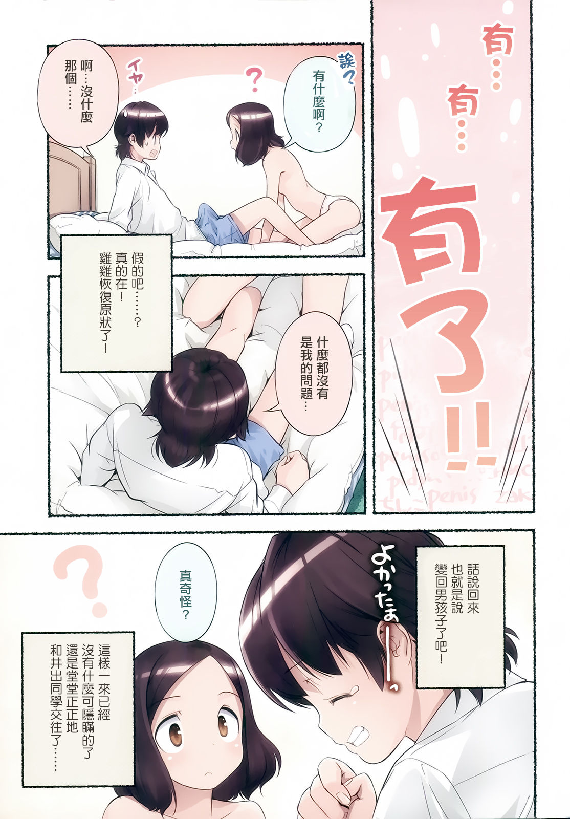 [長月みそか] のぞむのぞみ 第2巻 [中国翻訳]